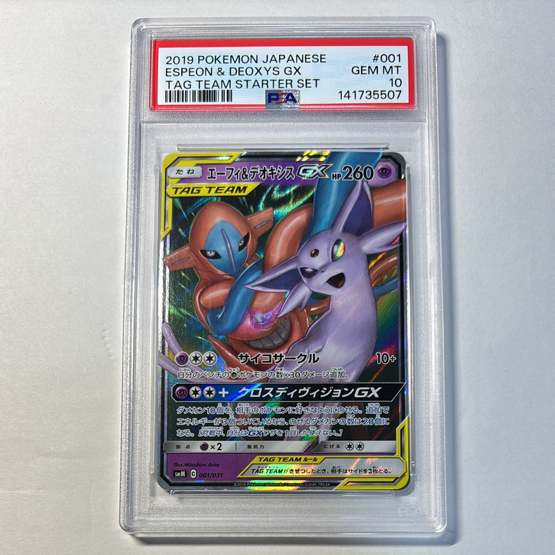 エーフィ&デオキシスGX [SMM 001/031](スターターセット TAG TEAM GX「エーフィ&デオキシスGX・ブラッキー&ダークライGX」)