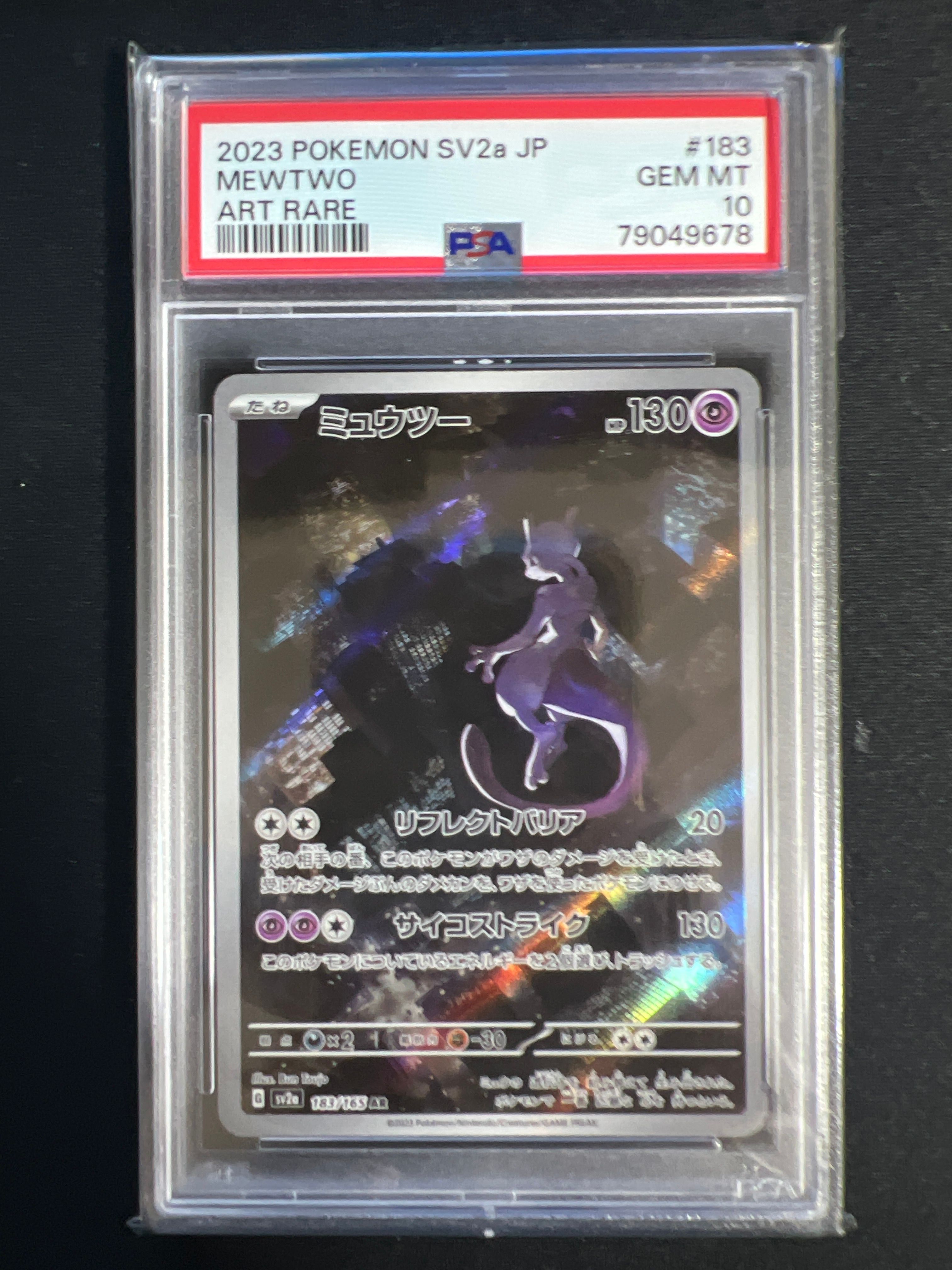 ミュウツー AR[SV2a 183/165](強化拡張パック「ポケモンカード151」)