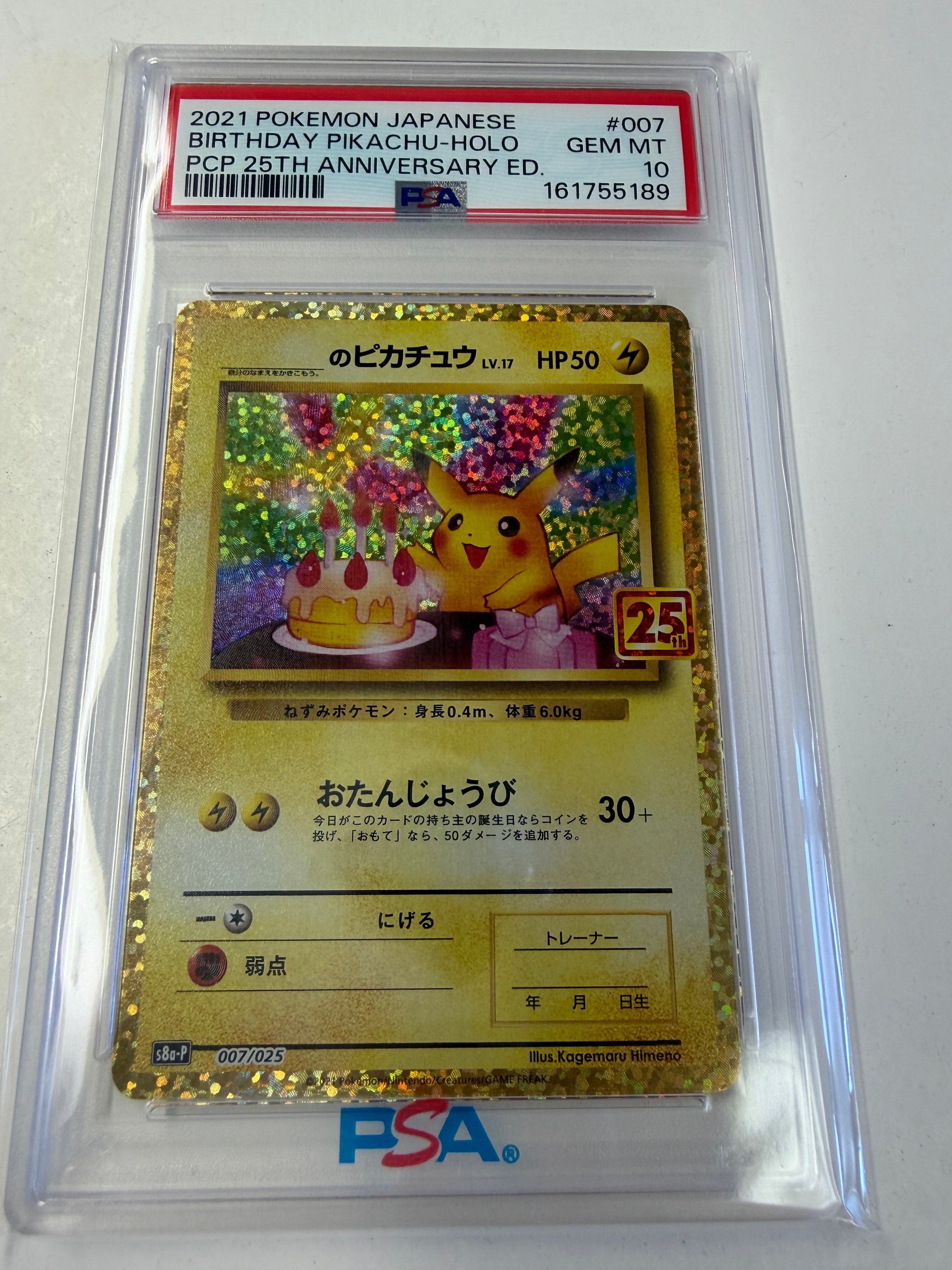 _のピカチュウ: プロモ (お誕生日ピカチュウ) [S8a-P 007/025](プロモ