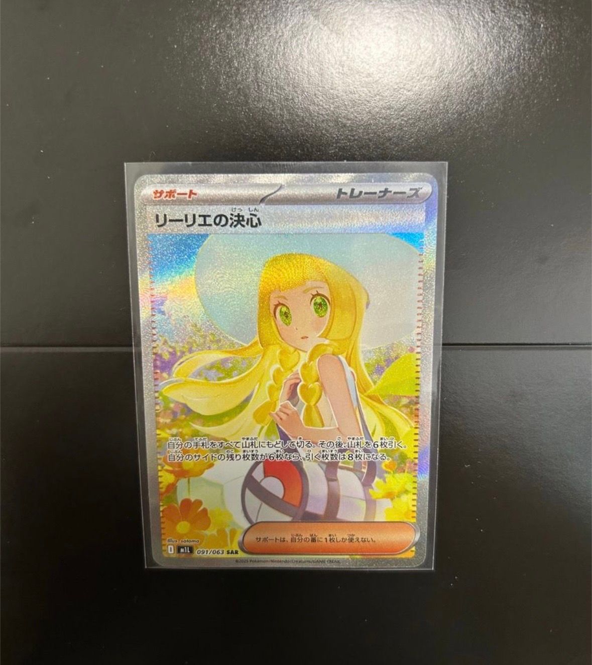 リーリエの決心 SAR [M1L 091/063](拡張パック「メガブレイブ」)
