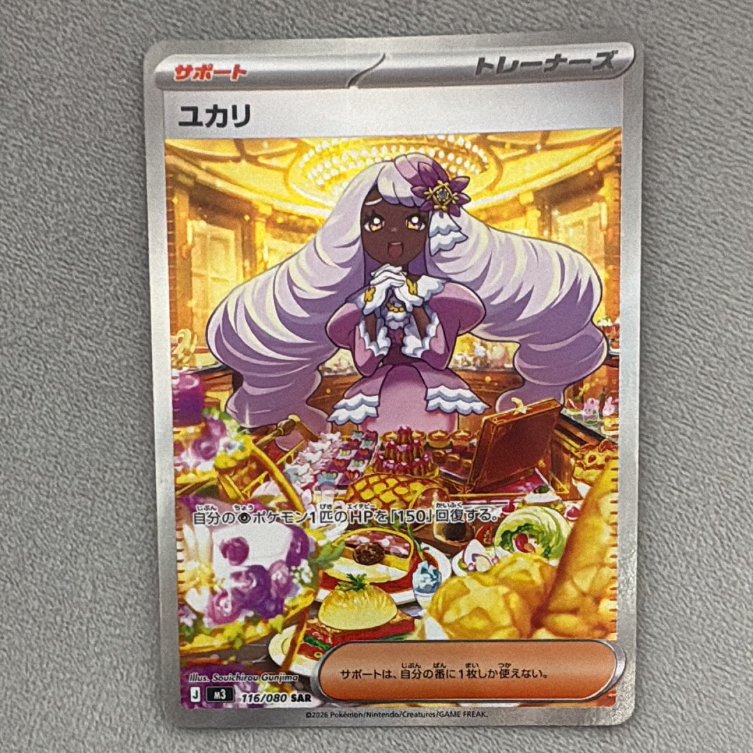 ユカリ SAR [M3 116/080](拡張パック「ムニキスゼロ」)