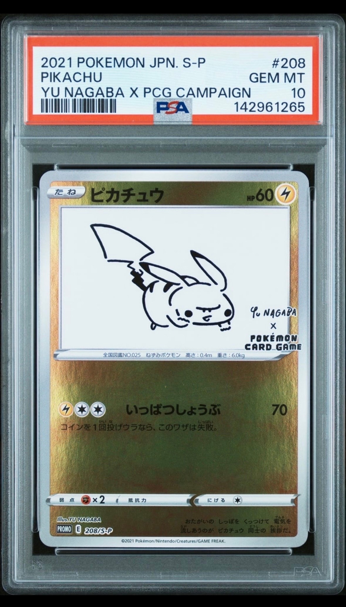 ピカチュウ:プロモ [S-P 208](「YU NAGABA×ポケモンカードゲーム」プロモーションカード「S-P」)