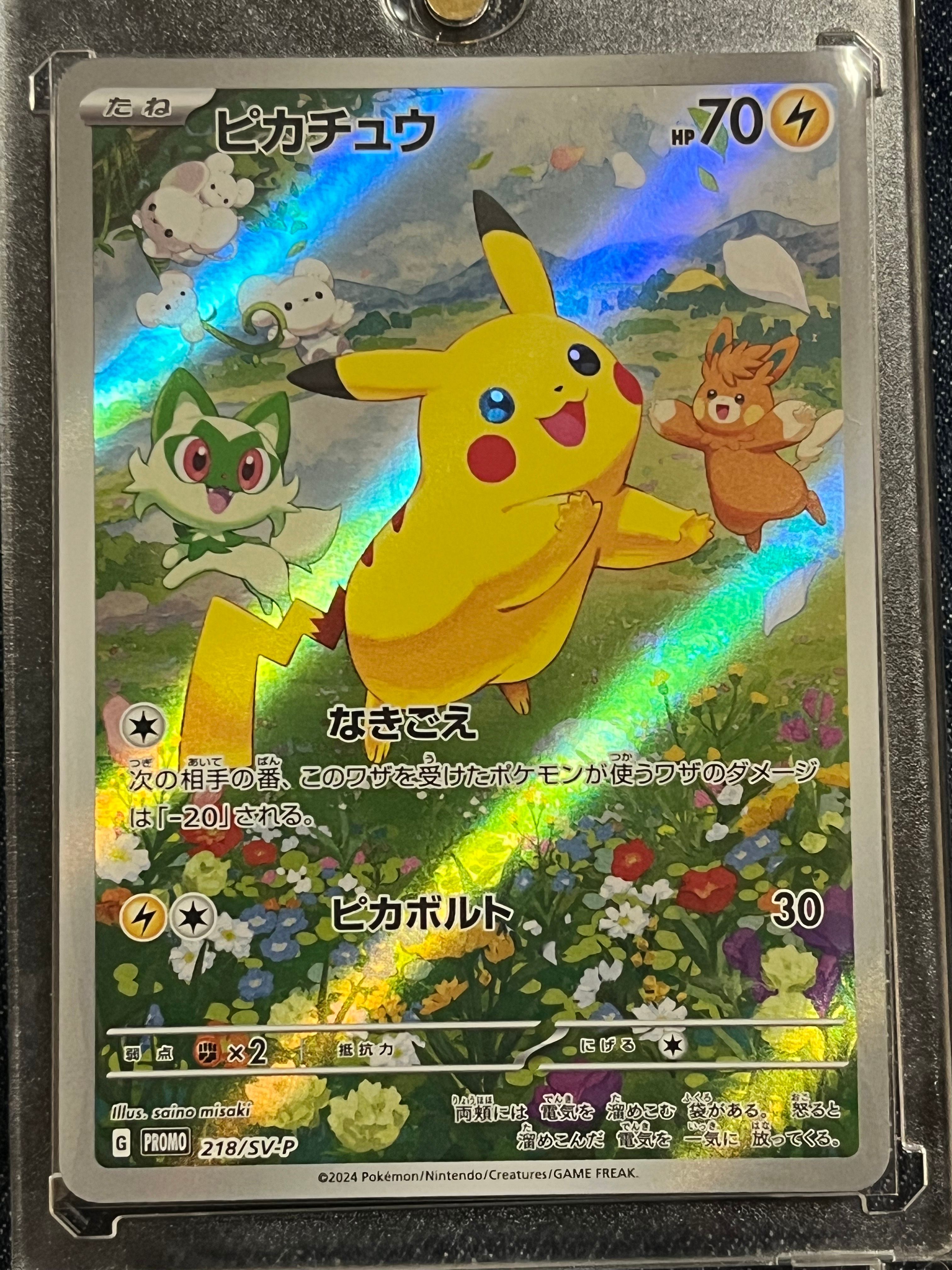 ピカチュウ P [SV-P 218](プロモカードパック「ポケカの夏がキタ!プロモカードGetキャンペーン!」)