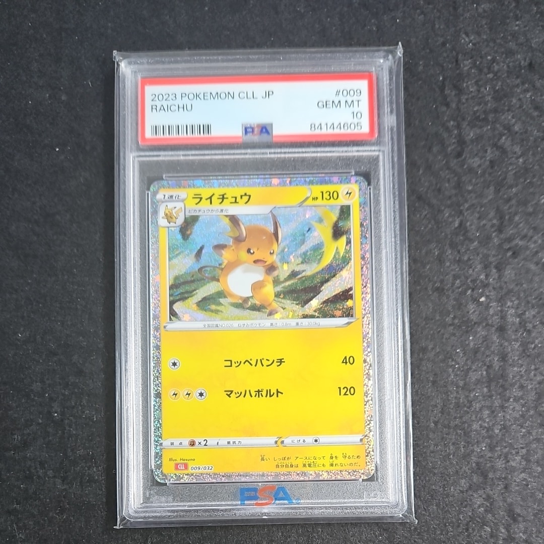 ライチュウ [CLL 009/032](ポケモンカードゲーム Classic)