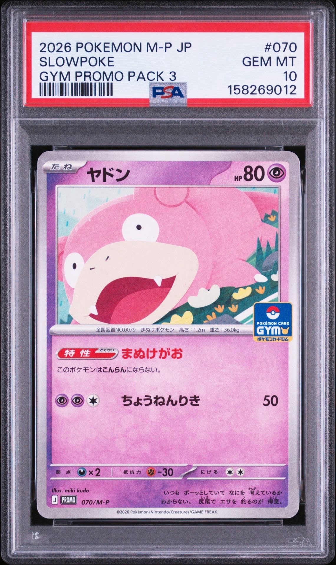 ヤドン P [M-P 070](ポケモンカードゲームMEGA「プロモカードパック 第