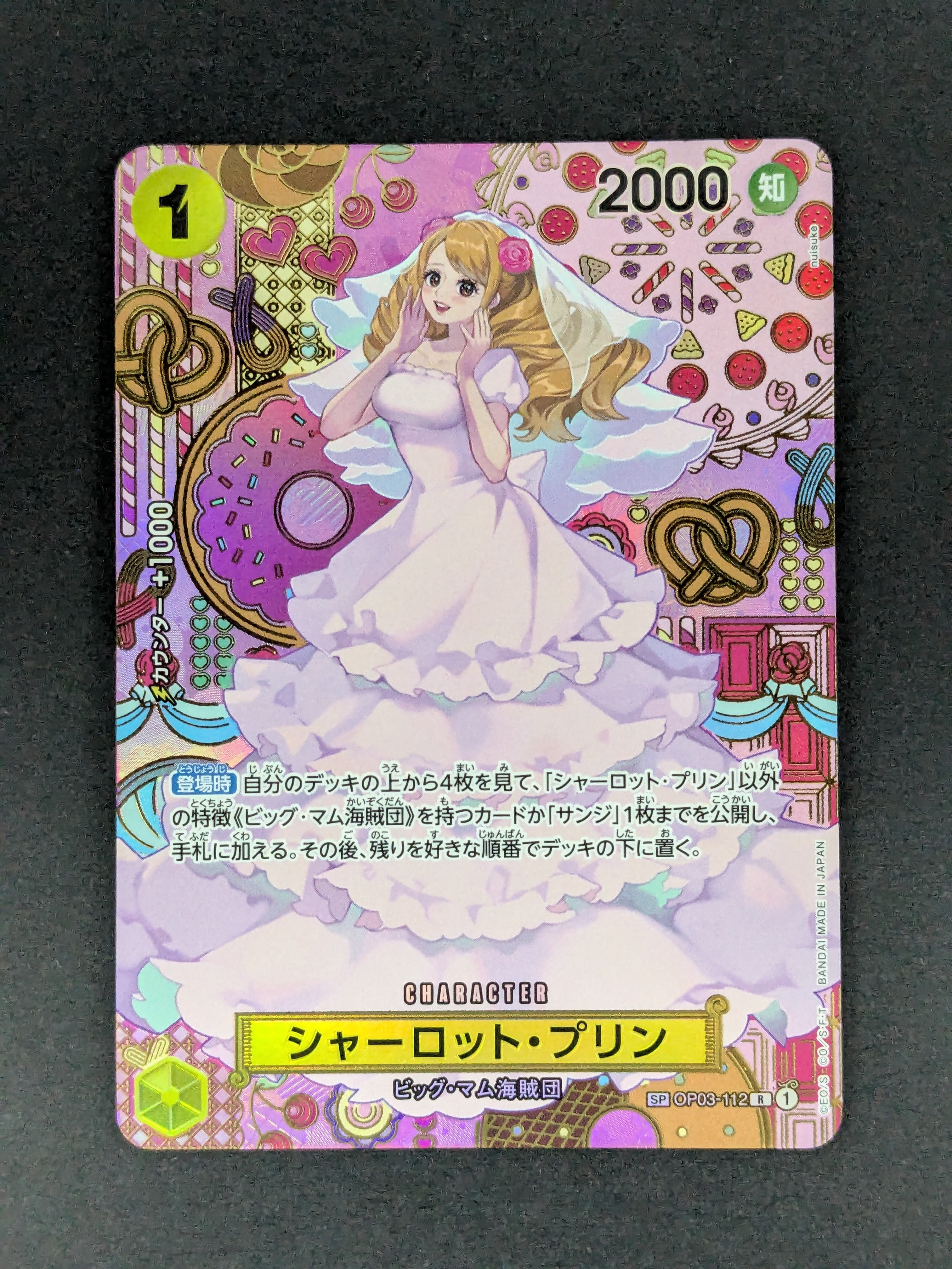 シャーロット プリン PSA10 OP03-112 SP 二つの伝説 シャーロット・プリン R-SPC [OP03-112](ブースターパック「二つの伝説