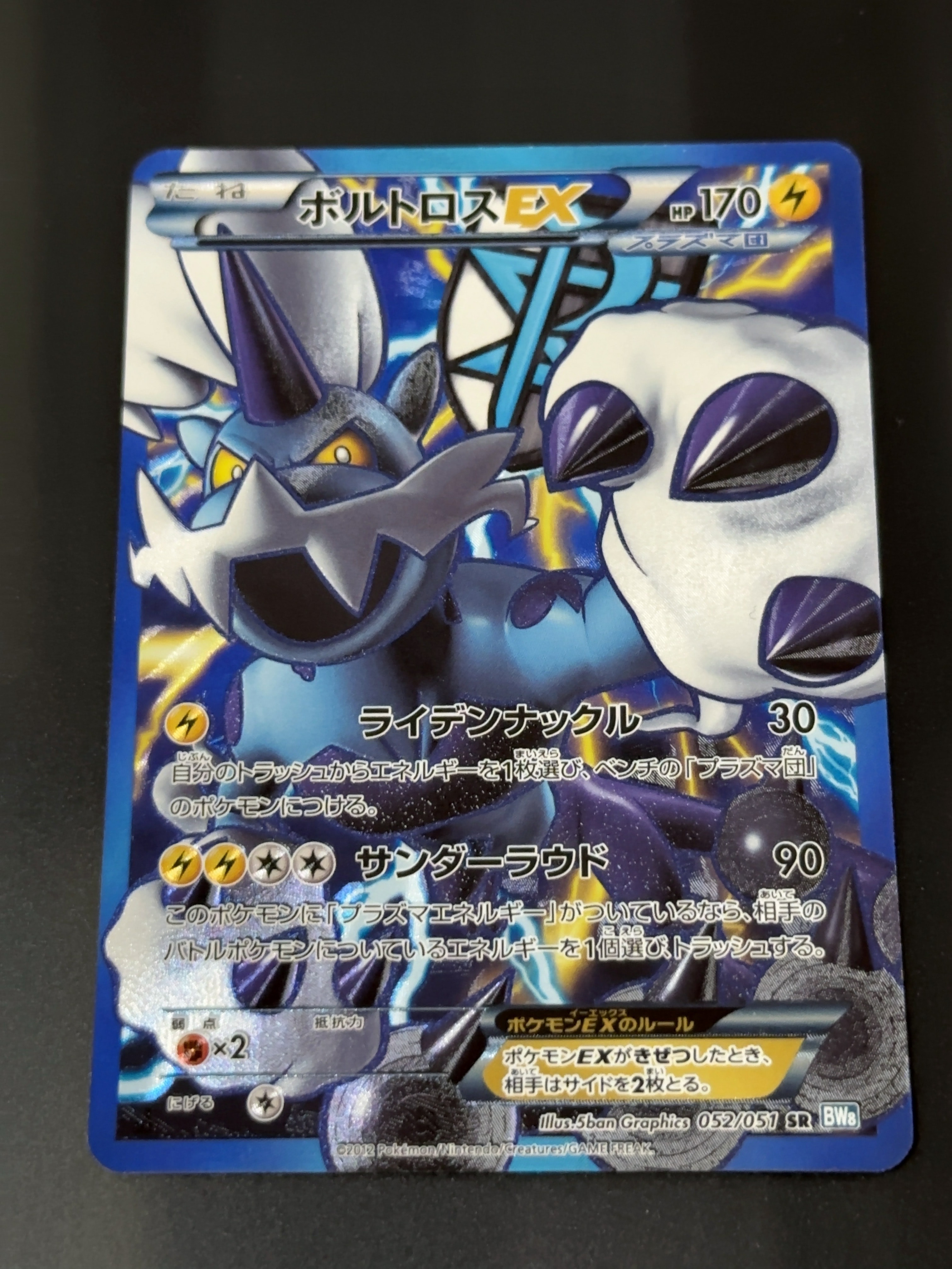 ボルトロスEX SR[BW8-K 052/051](拡張パック「ライデンナックル」)の