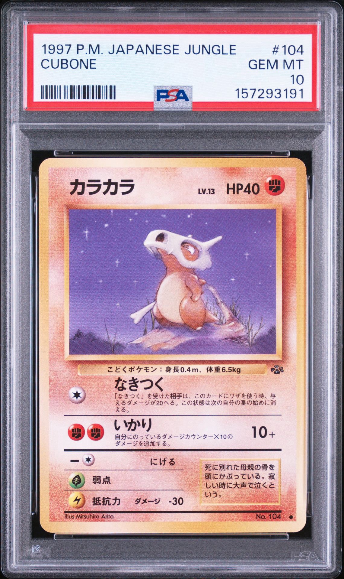 カラカラ ○ : 旧裏 [PMCG2 No.104](拡張パック「ポケモンジャングル