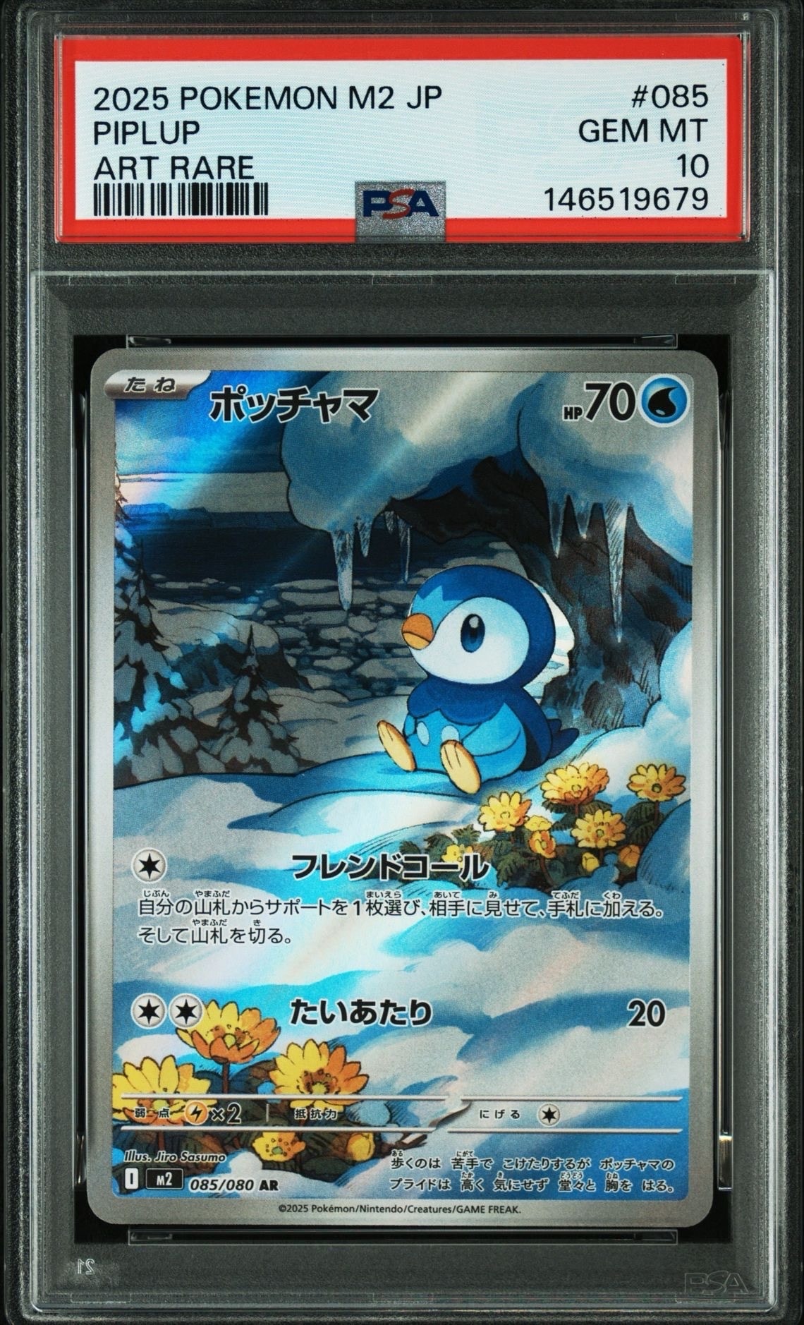 ポッチャマ AR [M2 085/080](拡張パック「インフェルノX」)