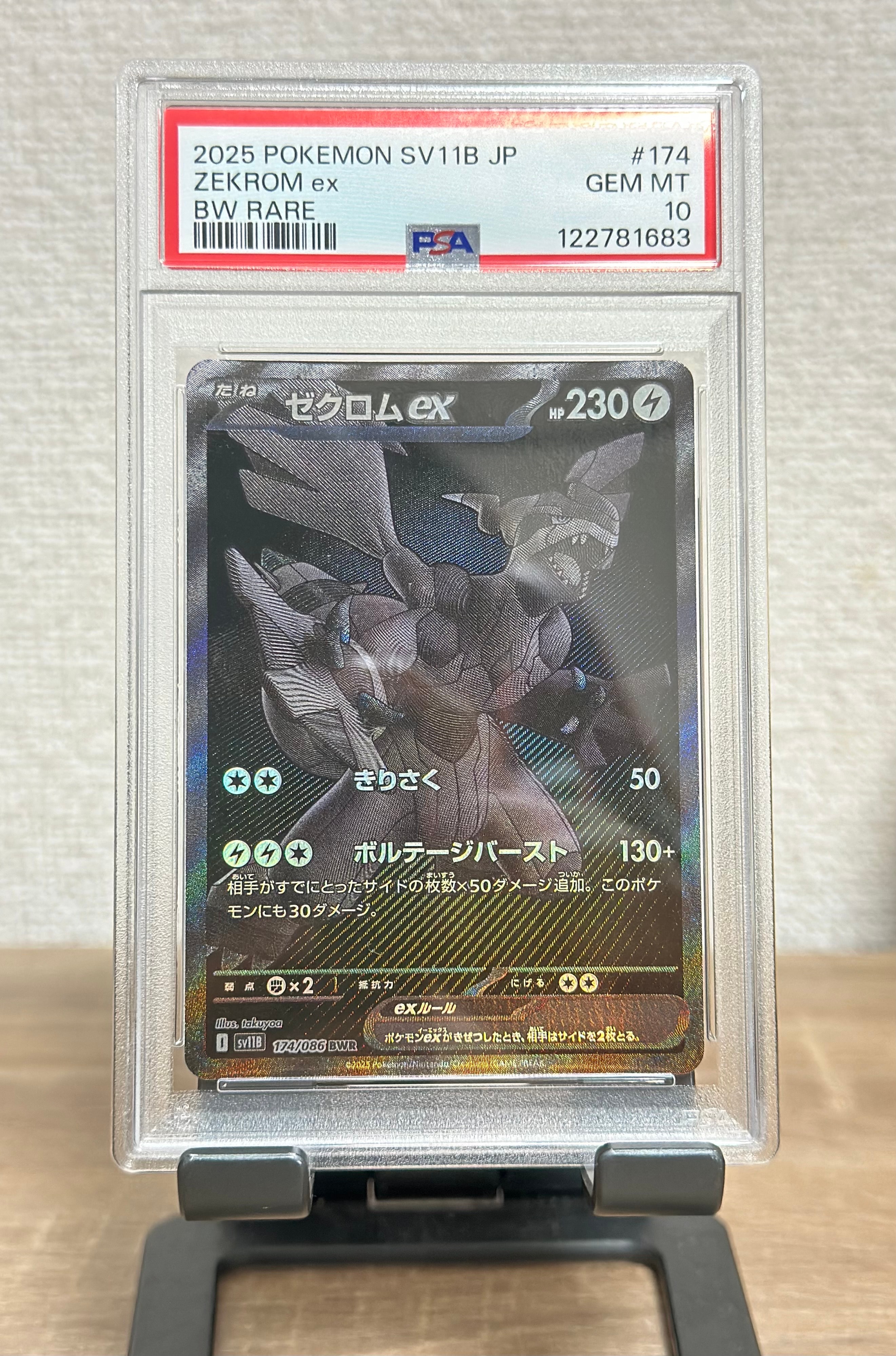 ゼクロムex BWR [SV11B 174/086](拡張パック「ブラックボルト」)