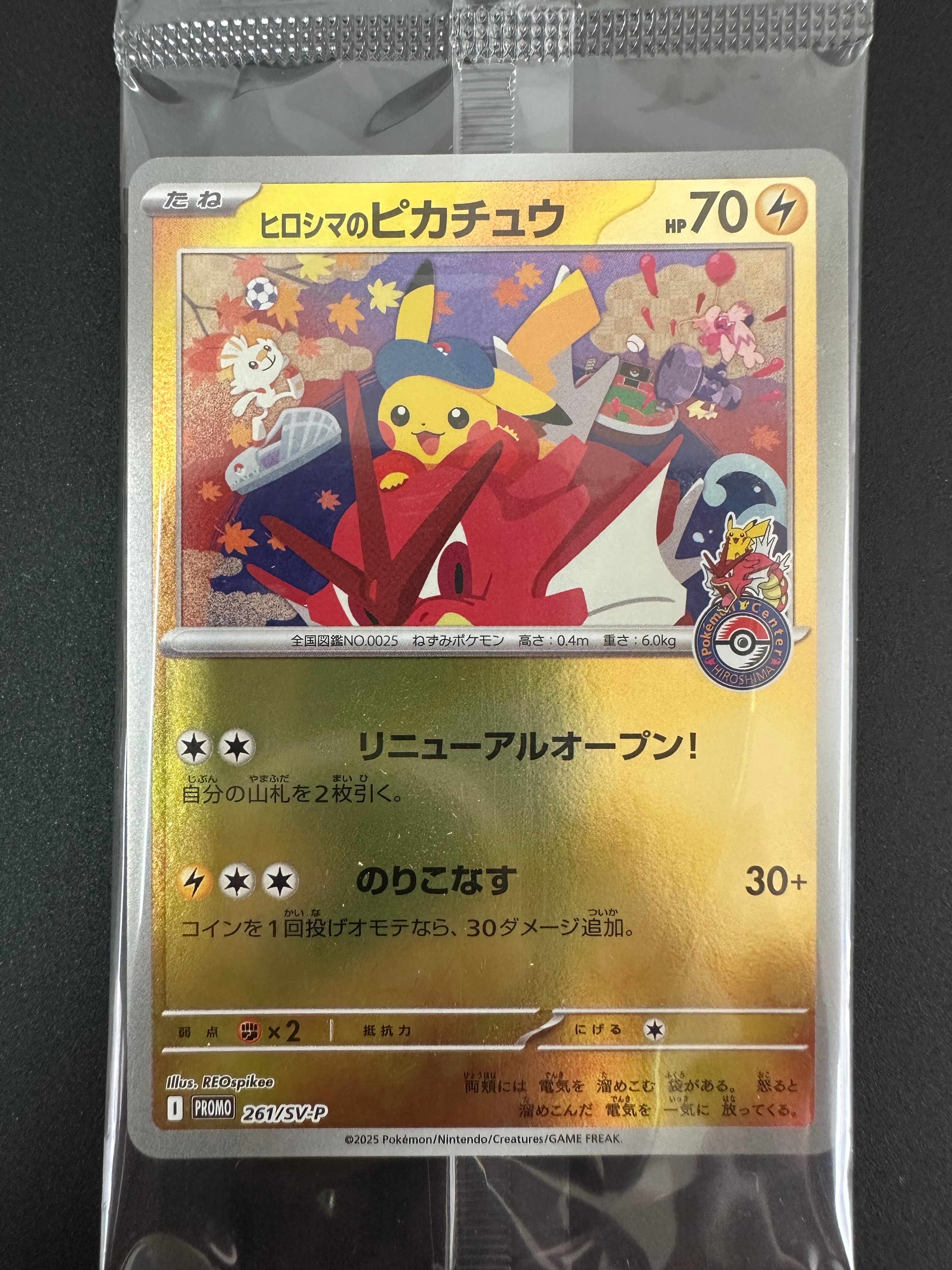 ヒロシマのピカチュウ P [SV-P 261](スペシャルBOX「ポケモンセンターヒロシマ」)