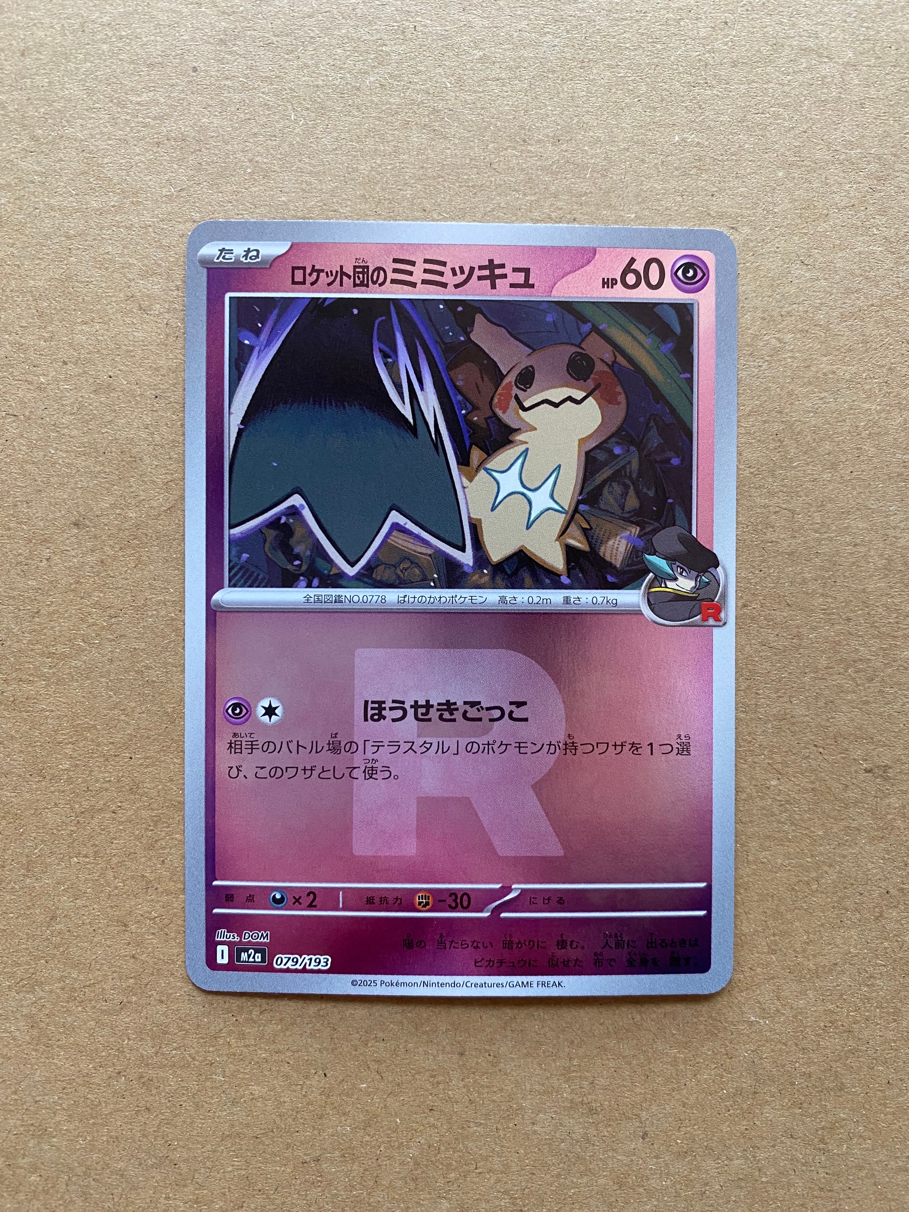 ニンフィアGX SR[SM1+ 057/051](強化拡張パック「サン＆ムーン」)の