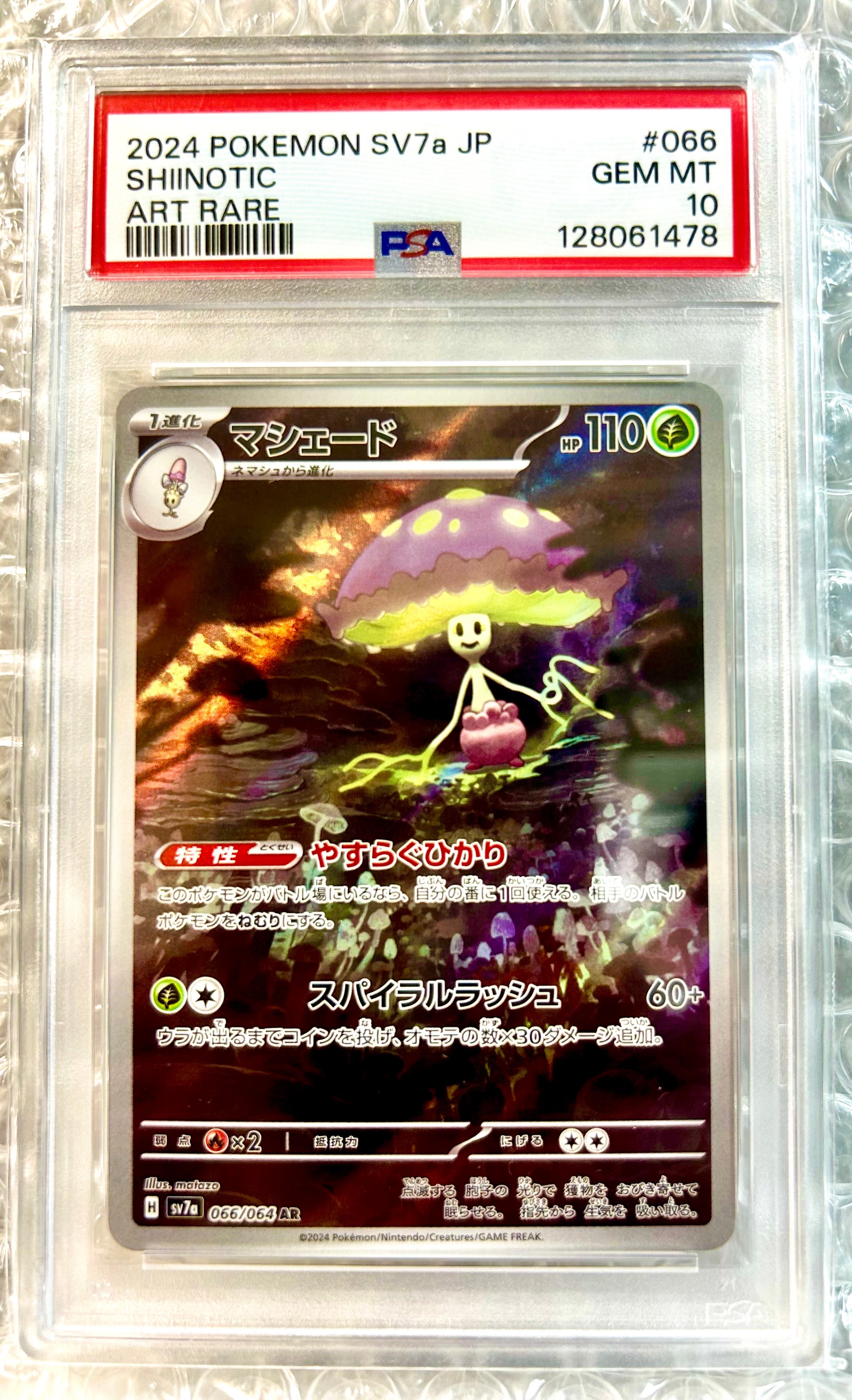 PSA10】マシェード AR [SV7a 066/064](強化拡張パック「楽園ドラゴーナ