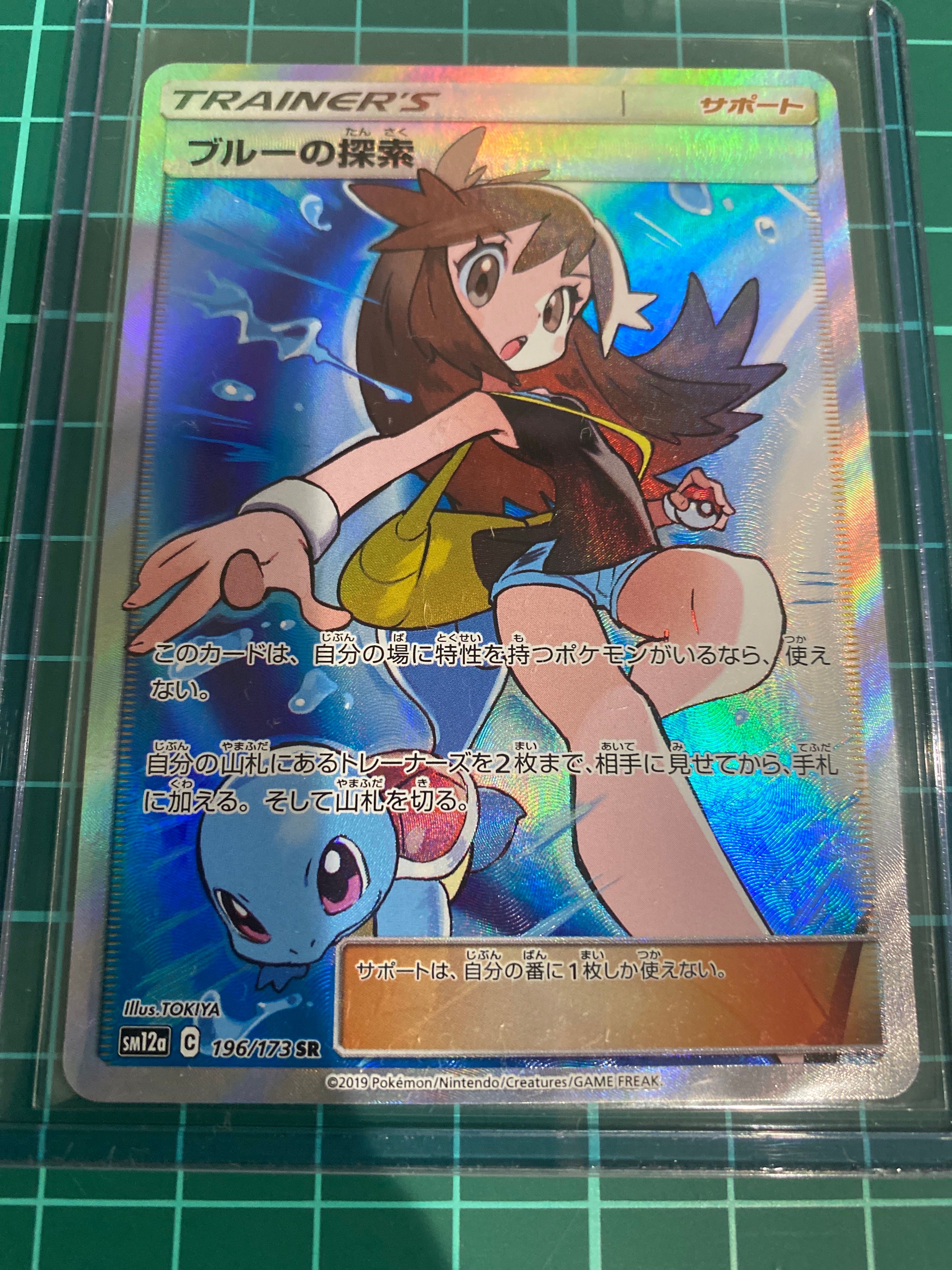 ブルーの探索 SR[SM12a 196/173](ハイクラスパック「TAG TEAM GX タッグオールスターズ」)