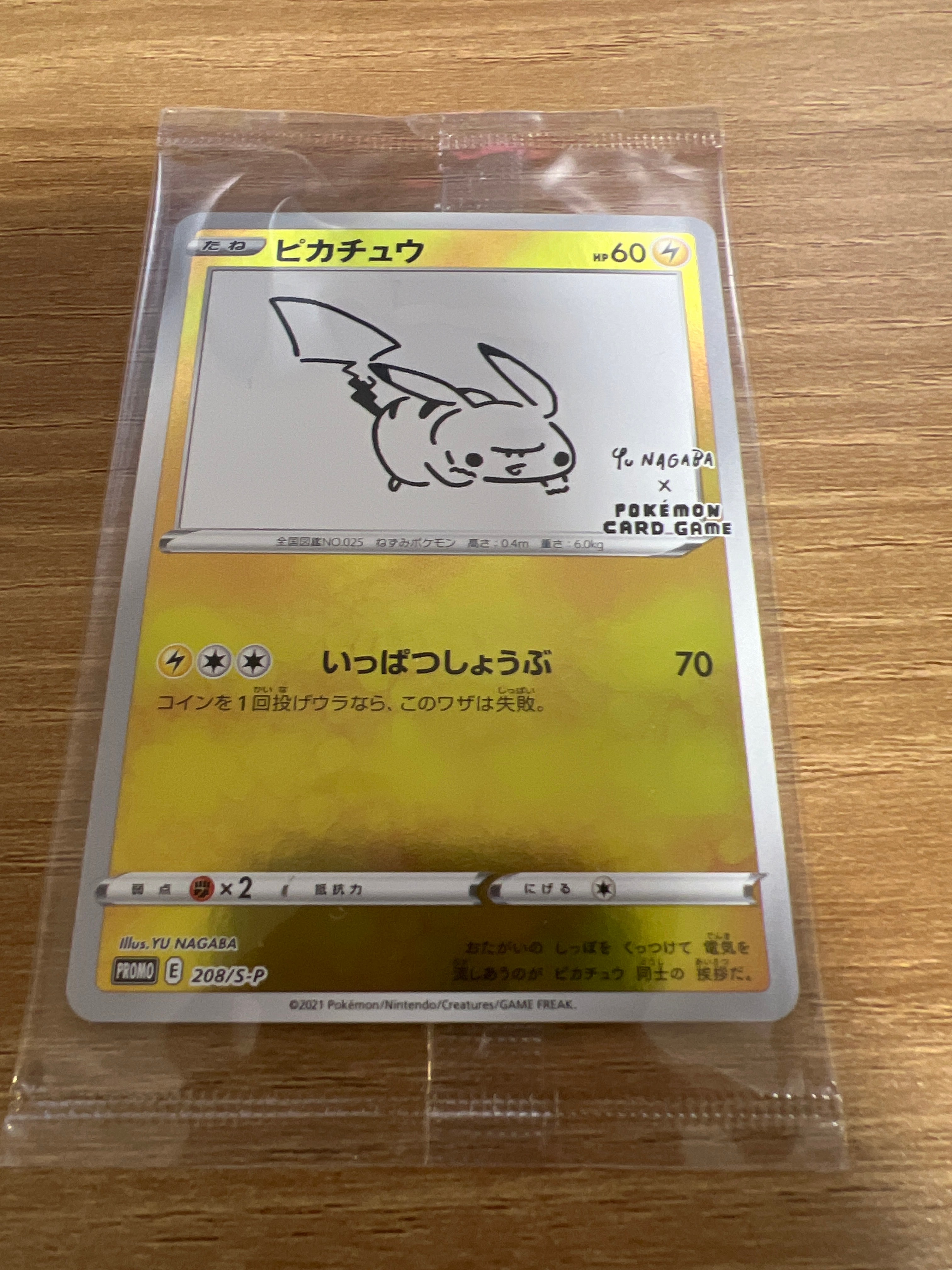ピカチュウ:プロモ [S-P 208](「YU NAGABA×ポケモンカードゲーム」プロモーションカード「S-P」)