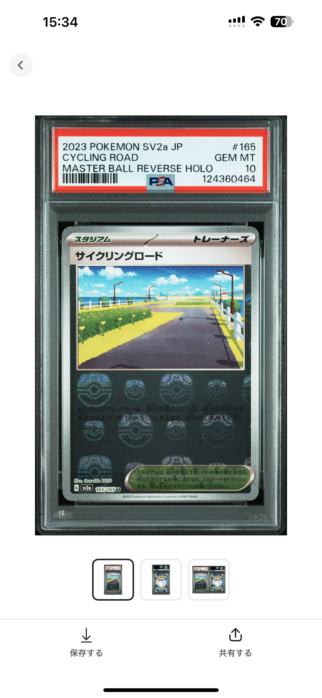 サイクリングロード U: マスターボールミラー[SV2a 165/165](強化拡張パック「ポケモンカード151」)