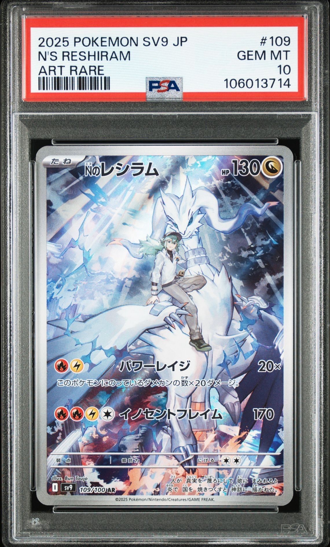 Nのレシラム AR [SV9 109/100](拡張パック「バトルパートナーズ」)