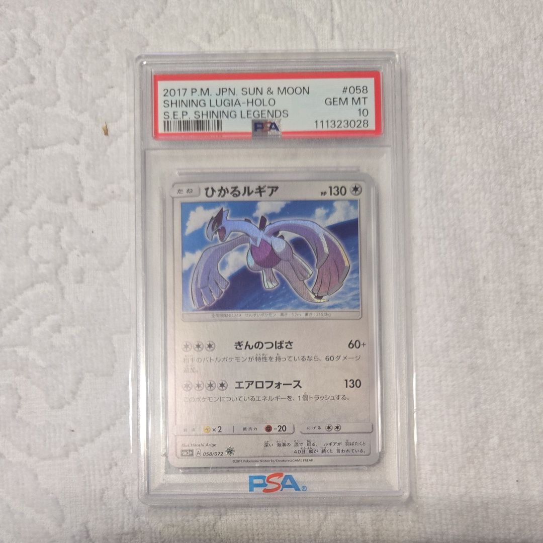 PSA10】ひかるルギア H[SM3+ 058/072](強化拡張パック「ひかる