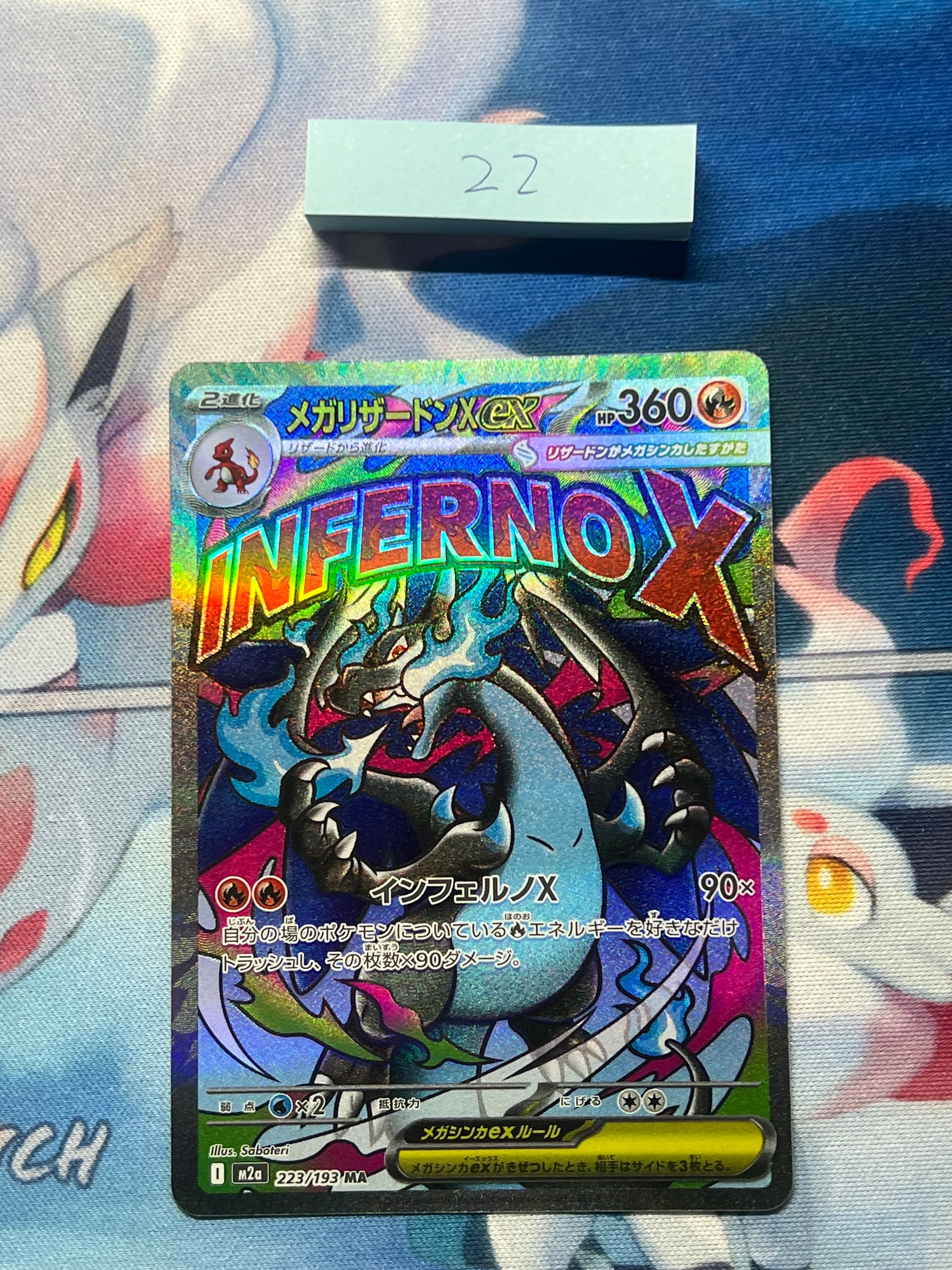 メガリザードンXex MA [M2a 223/193](ハイクラスパック「MEGAドリームex」)