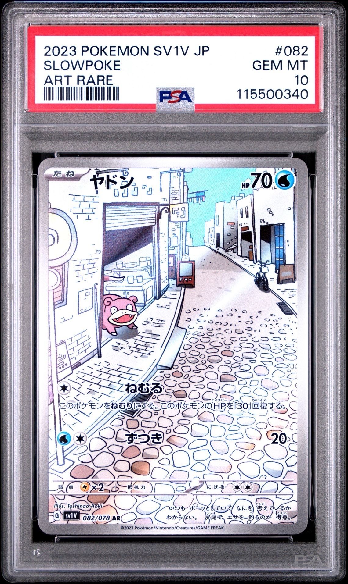 ヤドン AR[SV1V 082/078](スカーレット&バイオレット 拡張パック「バイオレットex」)