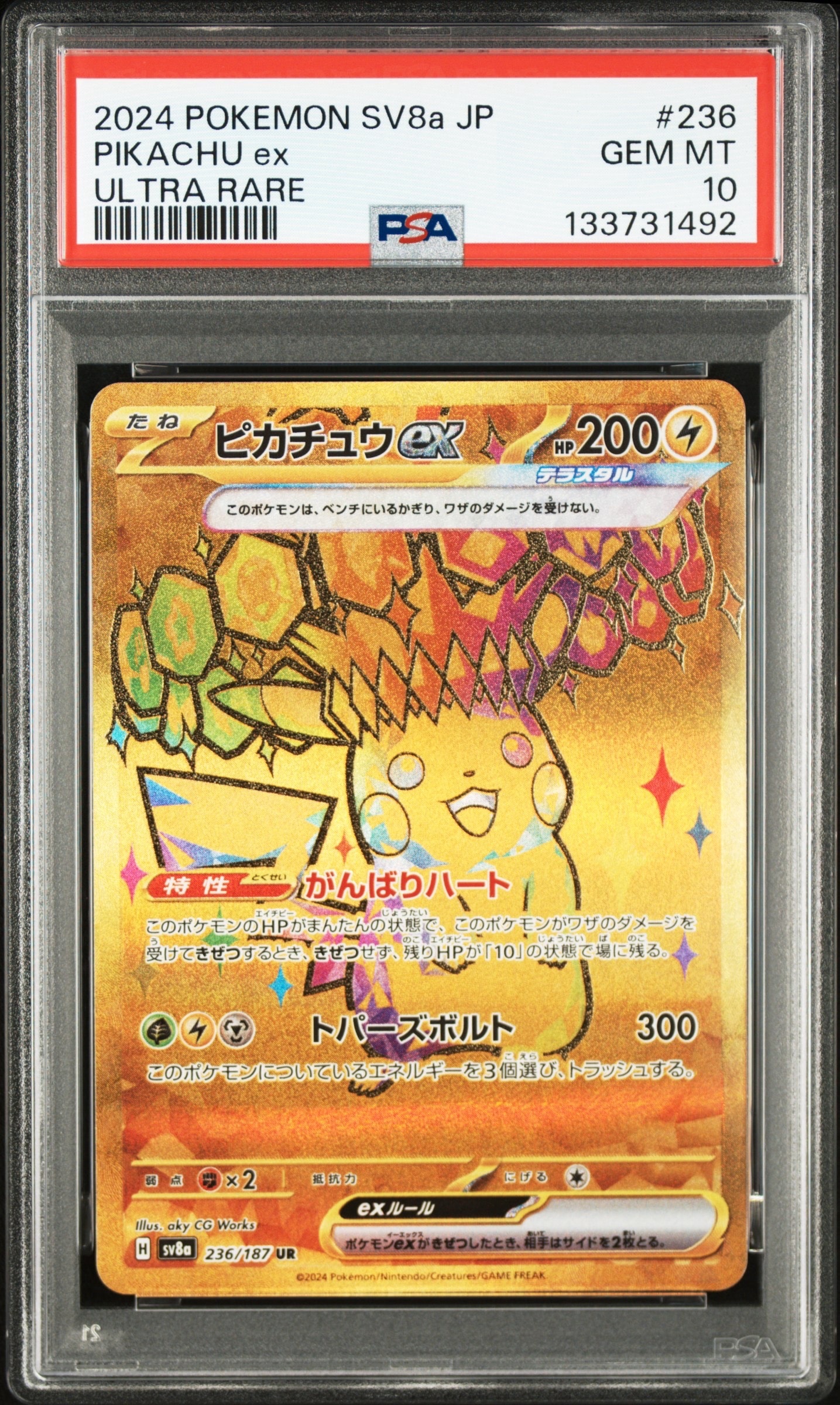 ピカチュウex UR [SV8a 236/187](ハイクラスパック「テラスタルフェスex」)
