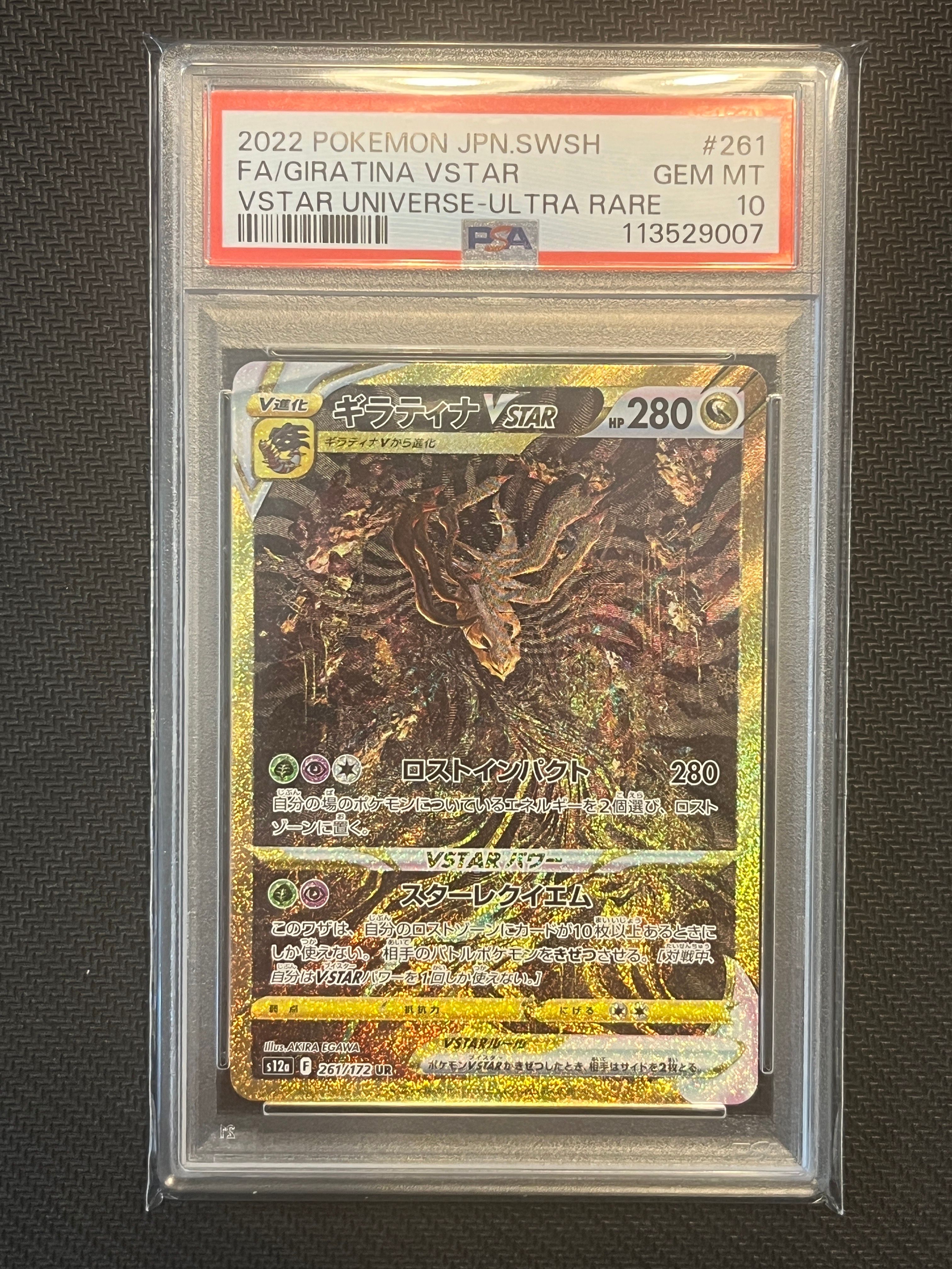 ギラティナVSTAR UR[s12a 261/172](ハイクラスパック「VSTARユニバース」)