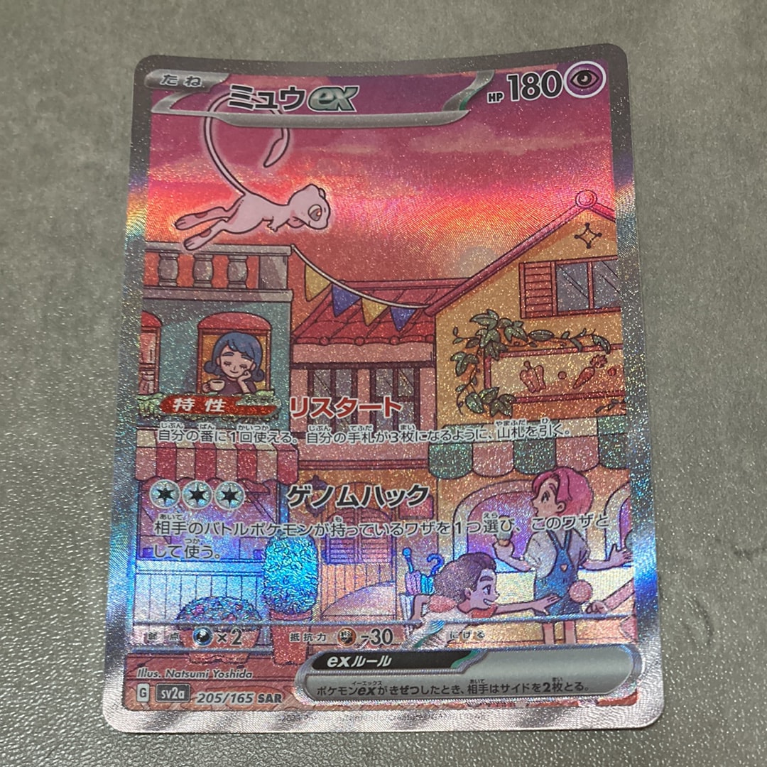 ミュウex SAR[SV2a 205/165](強化拡張パック「ポケモンカード151」)