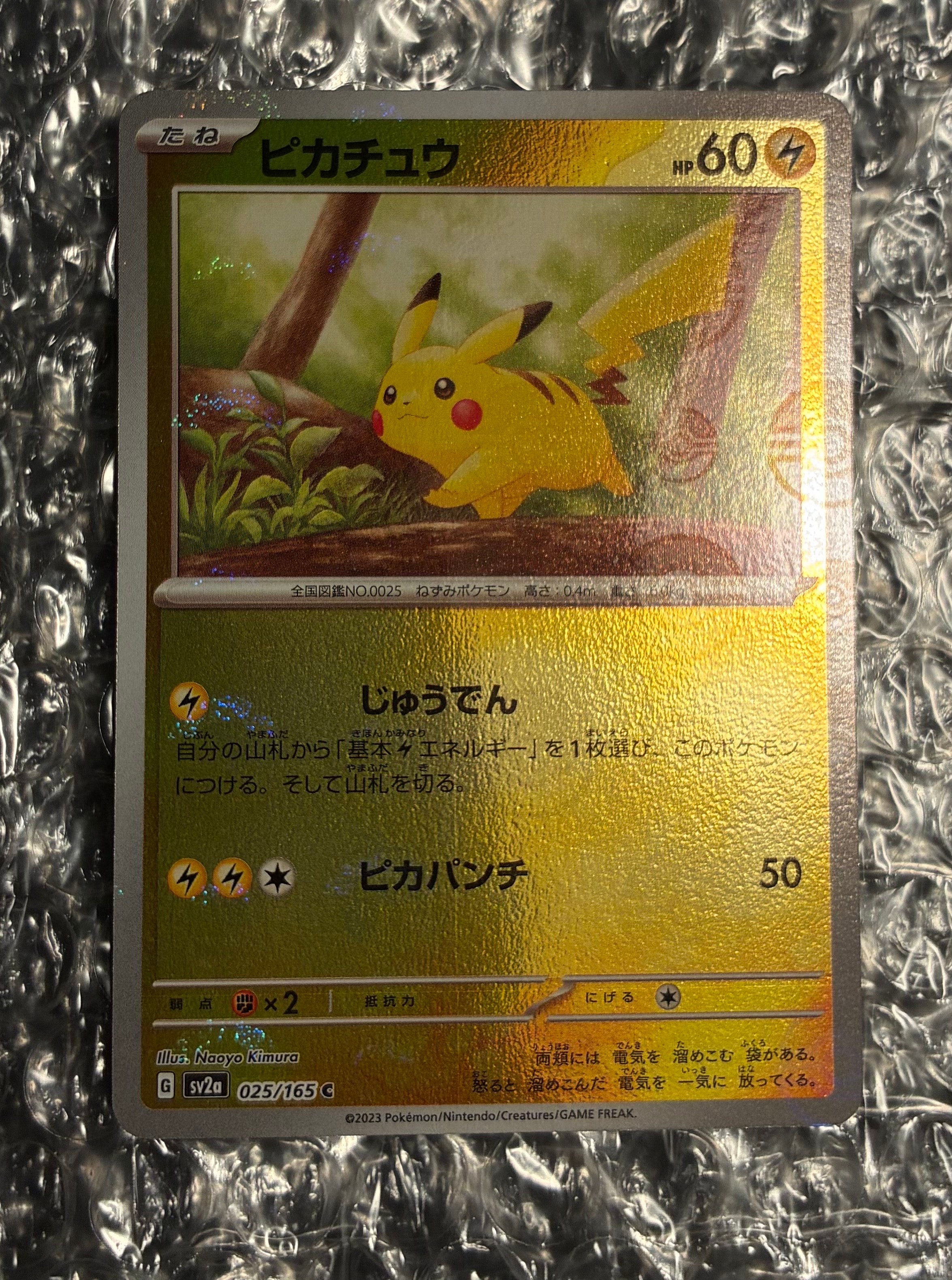 ピカチュウC SV2aモンスターボールミラーポケモンカード151 025/165 ピカチュウ C: モンスターボールミラー[SV2a 025/165](強化拡張パック