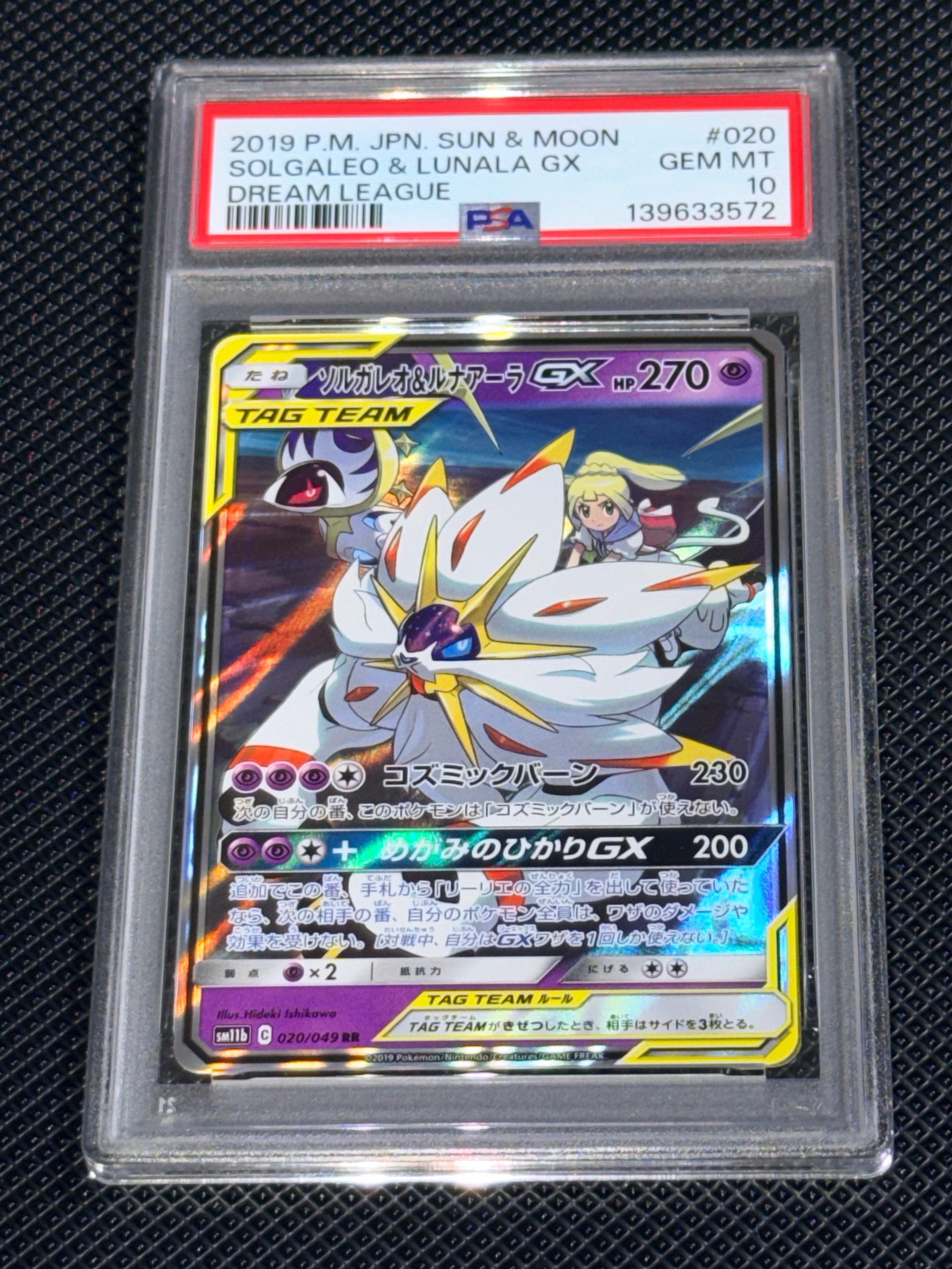 ソルガレオ&ルナアーラGX (リーリエ) RR[SM11b 020/049](強化拡張パック「ドリームリーグ」)