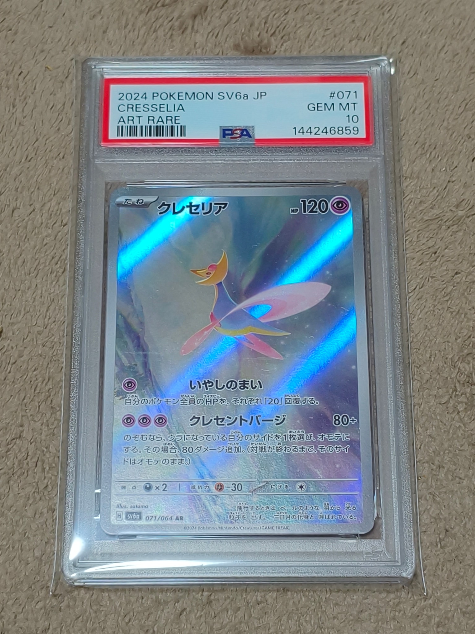 Cresselia AR [SV6a 071/064](Enhanced Expansion Pack "Night Wanderer")