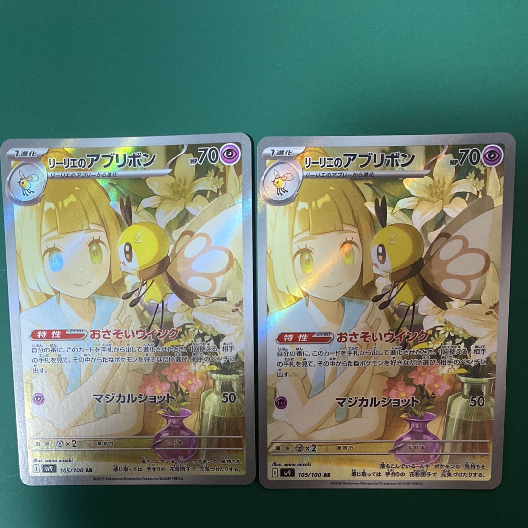 PSA10】リーリエのアブリボン AR [SV9 105/100](拡張パック「バトル