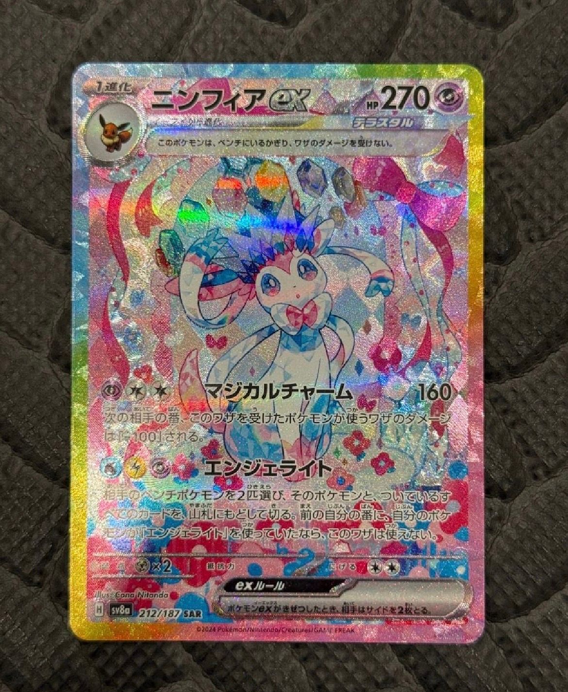 ニンフィアex SAR [SV8a 212/187](ハイクラスパック「テラスタルフェスex」)