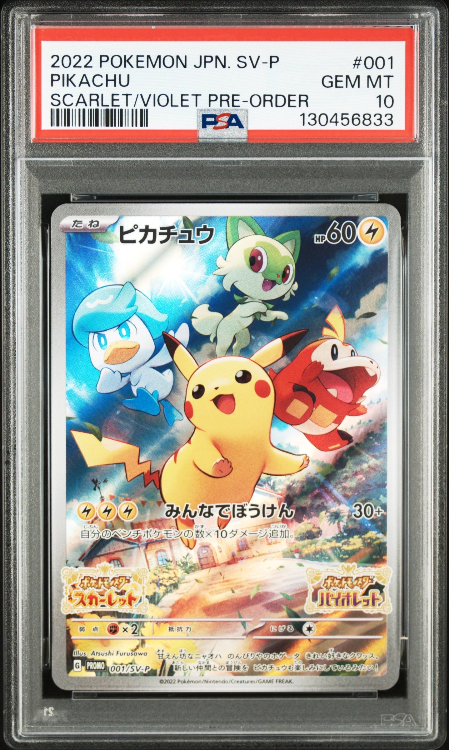 ピカチュウ: プロモ [001/SV-P](プロモーションカード「SV-P」)