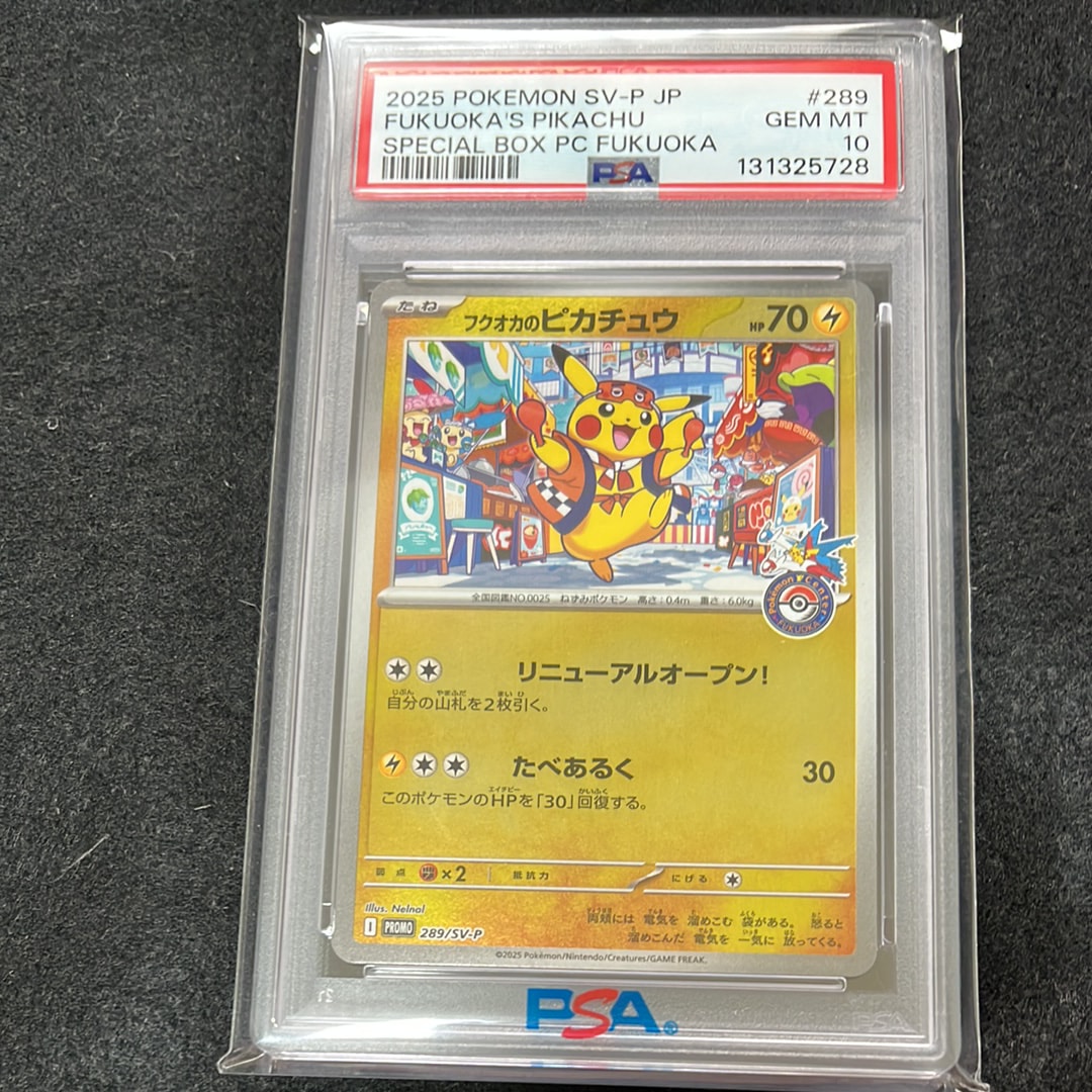 フクオカのピカチュウ P [SV-P 289](スペシャルBOX「ポケモンセンター