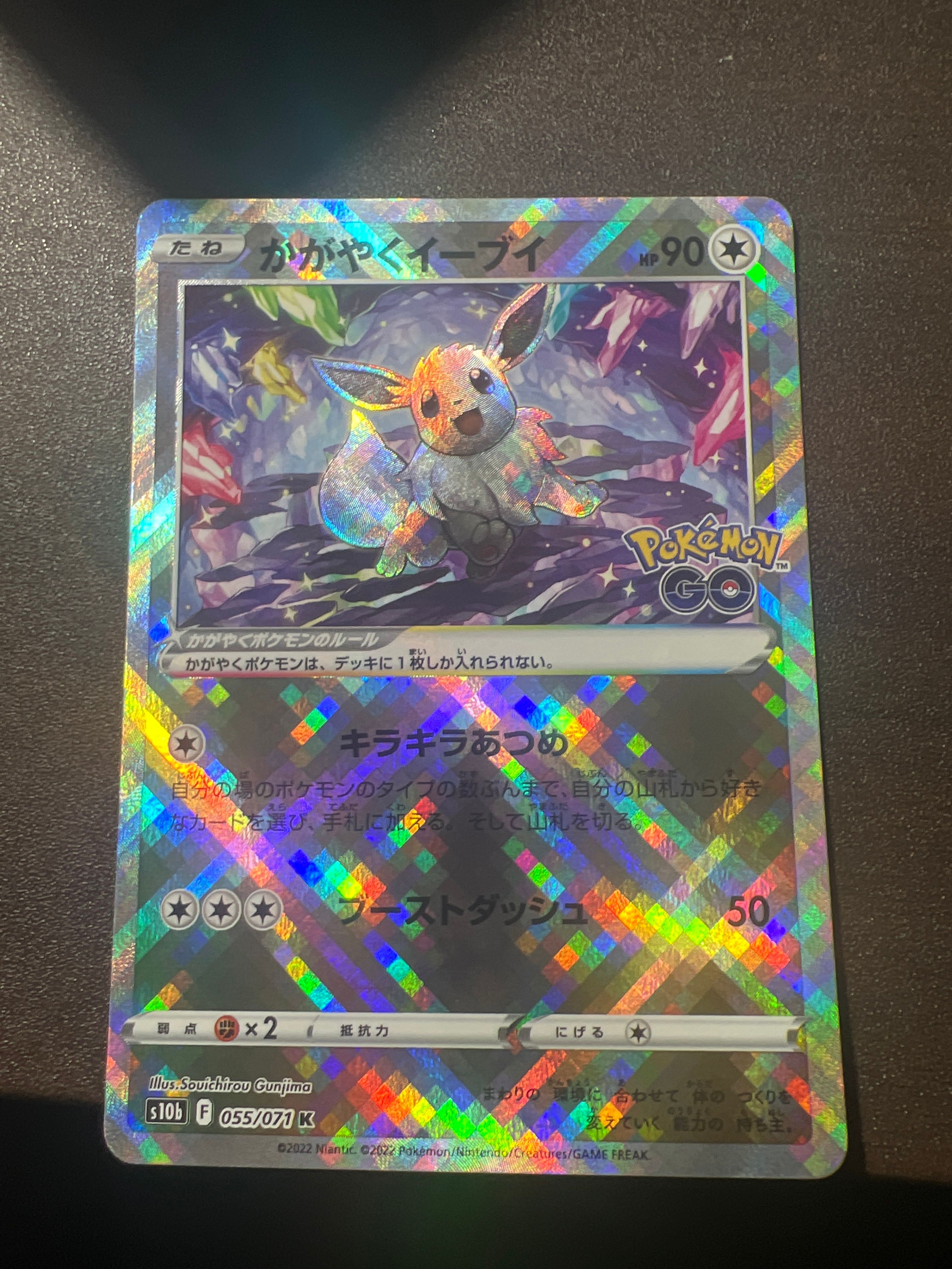 かがやくイーブイ K[S10b 055/071](強化拡張パック「Pokemon GO」)