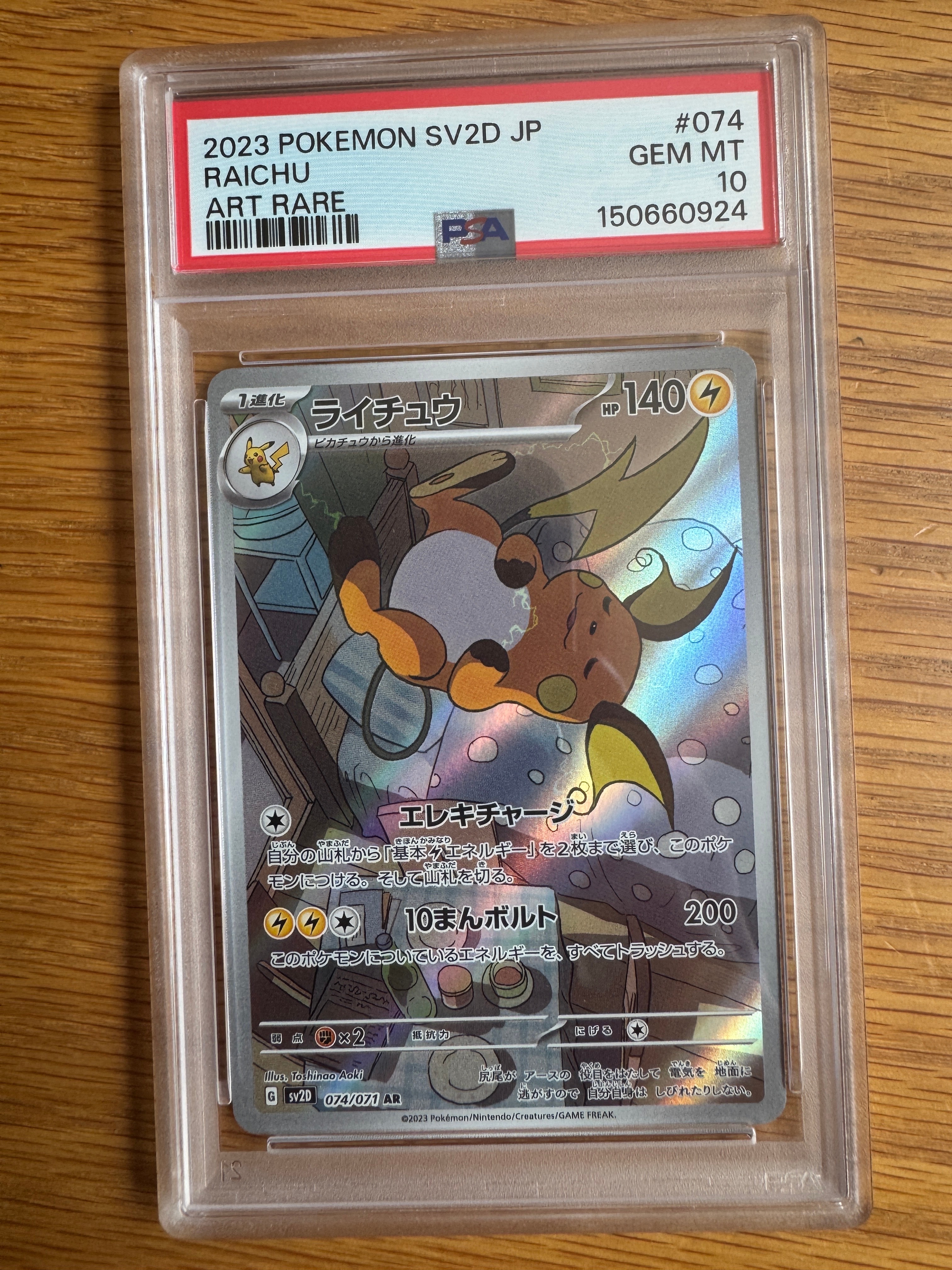 PSA10】ライチュウ AR[SV2D 074/071](拡張パック「クレイバースト」) 1