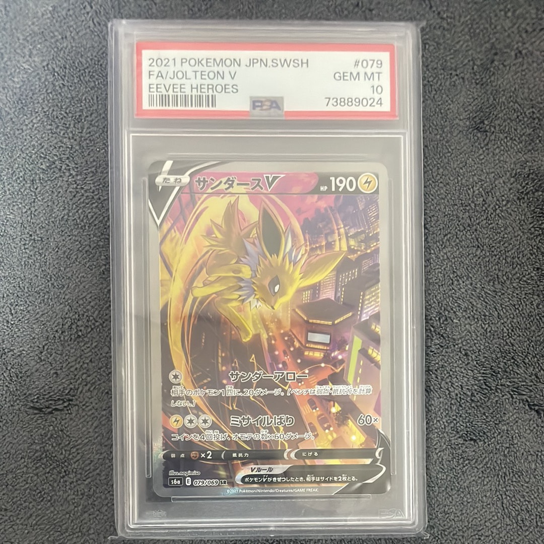 PSA10】サンダースV SR: SA[S6a 079/069](強化拡張パック「イーブイ