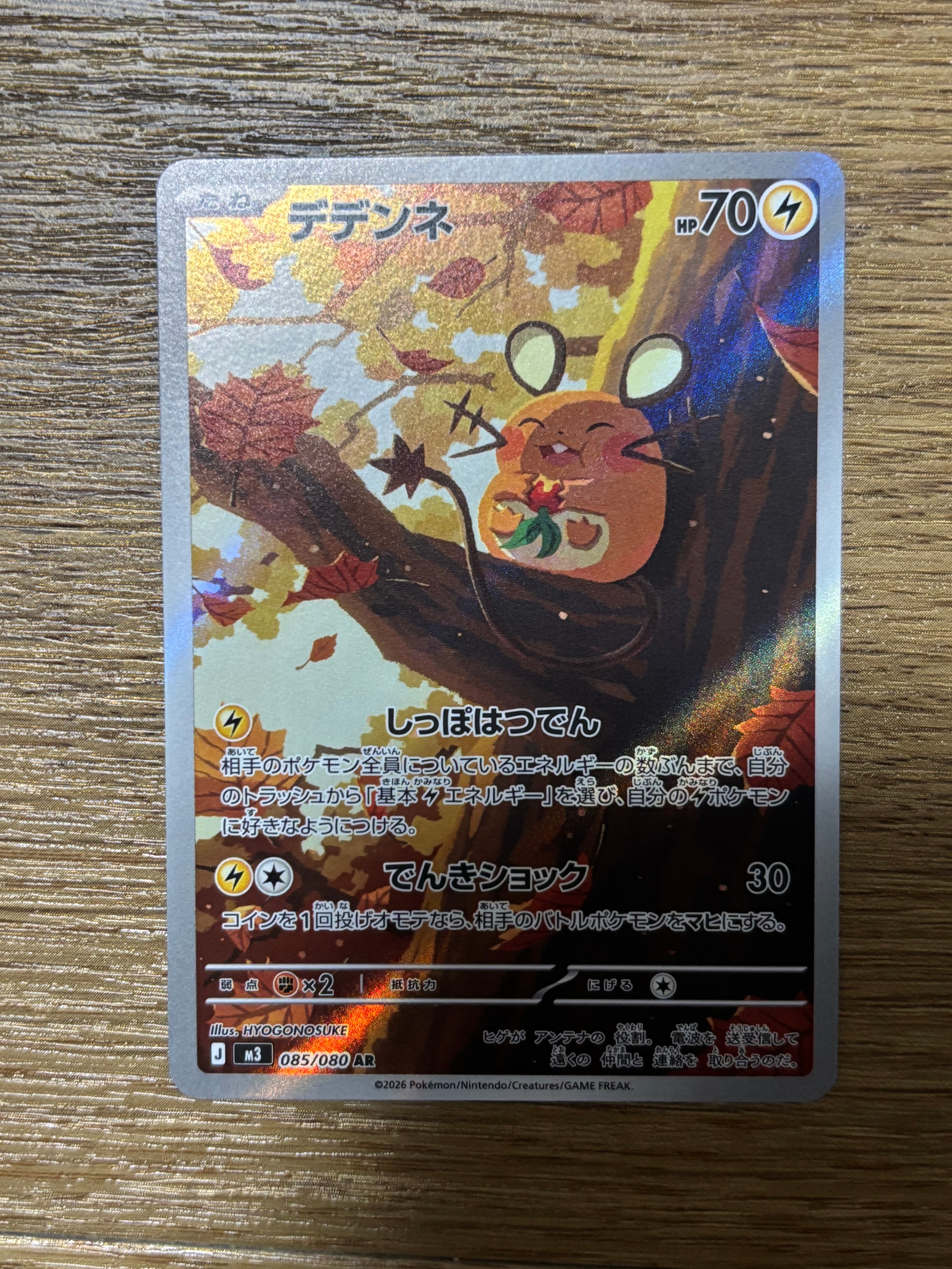 デデンネ AR [M3 085/080](拡張パック「ムニキスゼロ」)