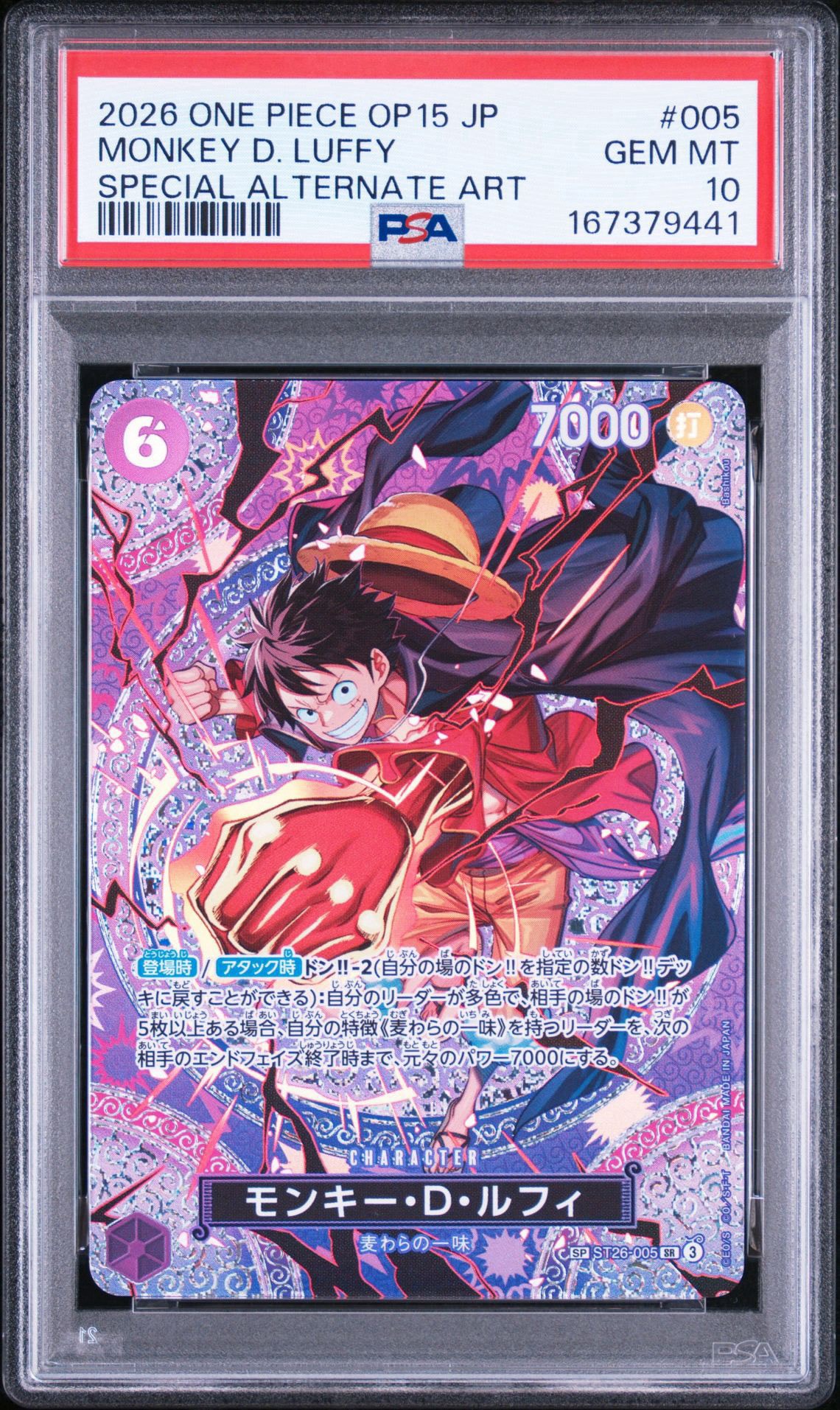 モンキー・D・ルフィ SR-SPC [ST26-005](ブースターパック「神の島の