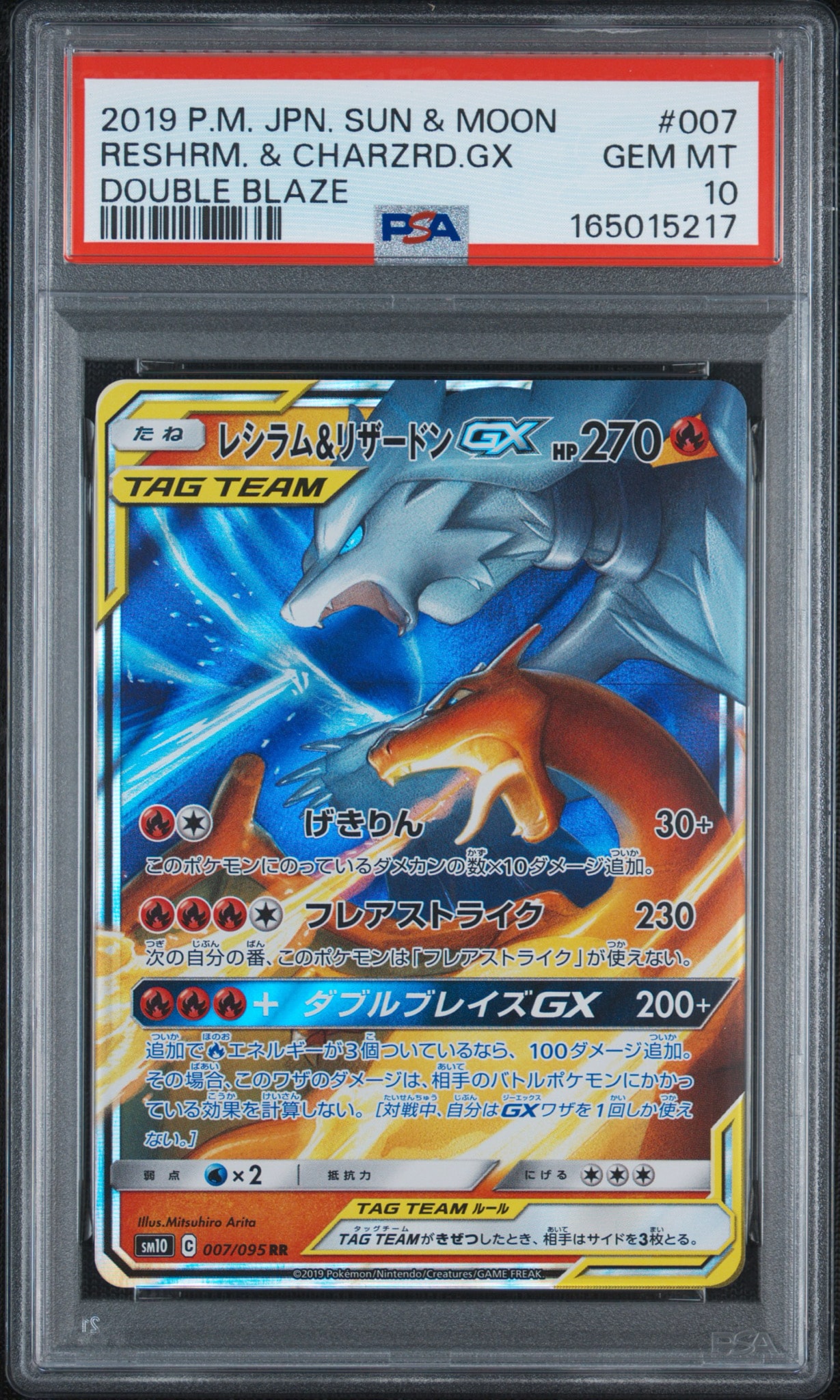 レシラム&リザードンGX RR [SM10 007/095](拡張パック「ダブルブレイズ」)