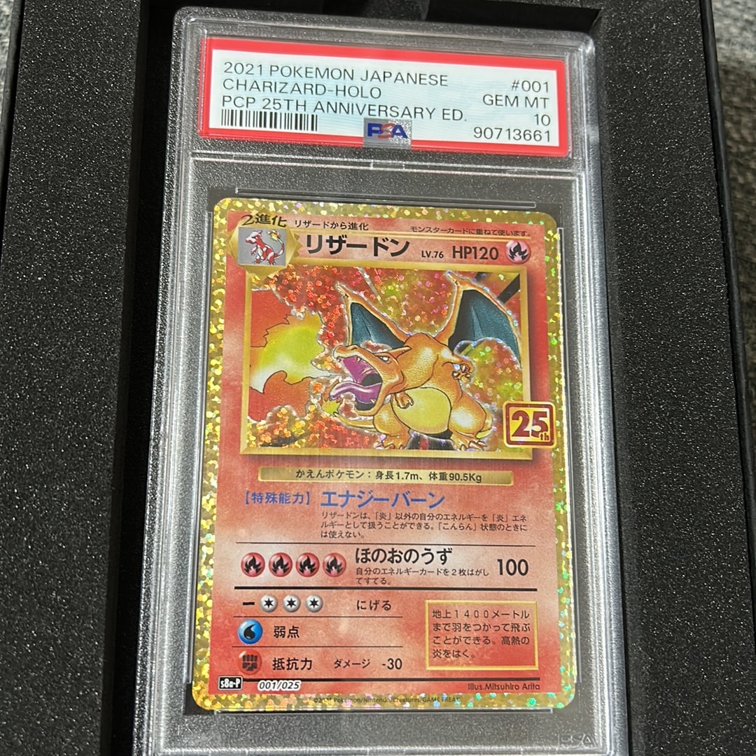 リザードン: プロモ[S8a-P 001/025](プロモカードパック 25th ANNIVERSARY edition)
