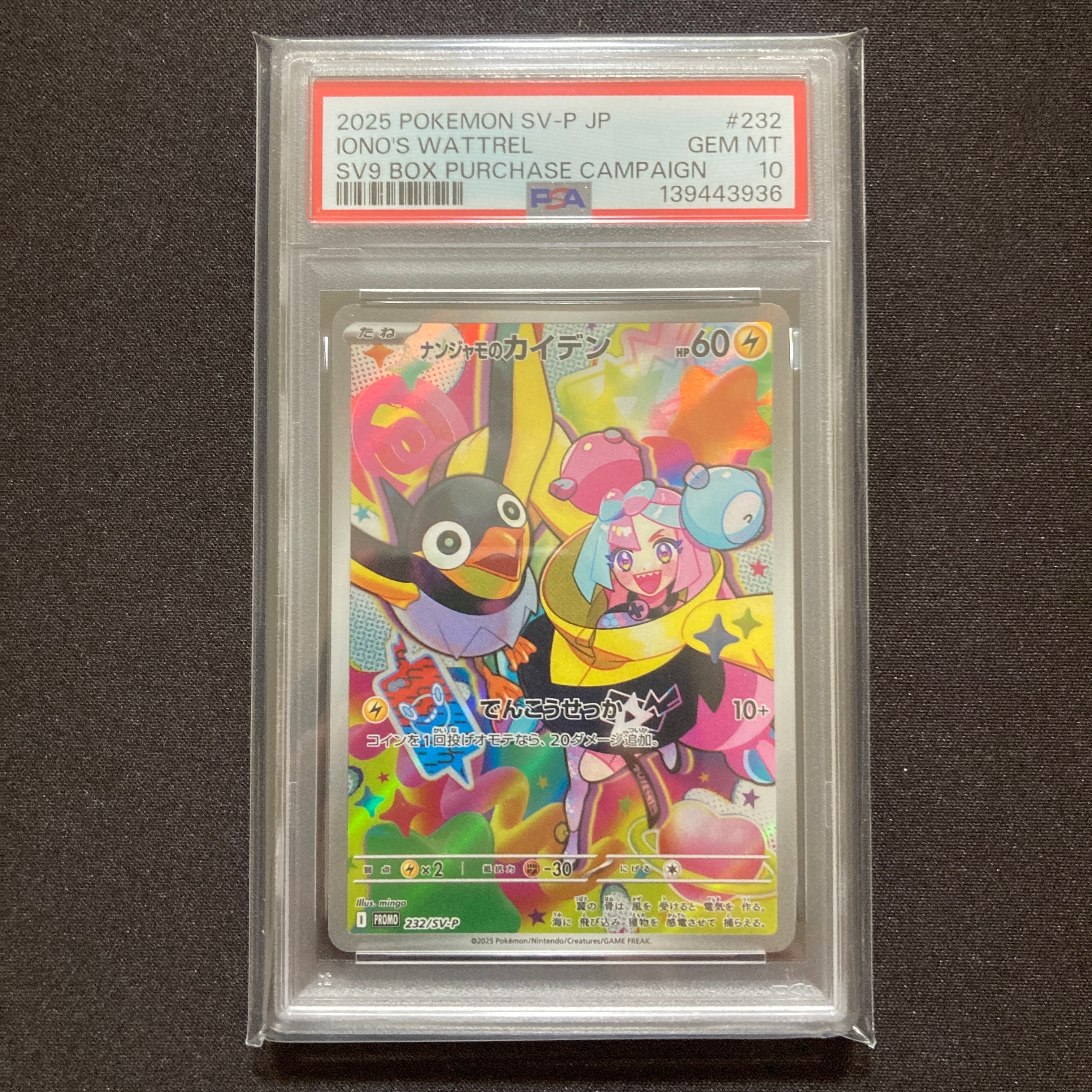 PSA10】ピカチュウ P [M-P 020](プロモカードパック「マクドナルド