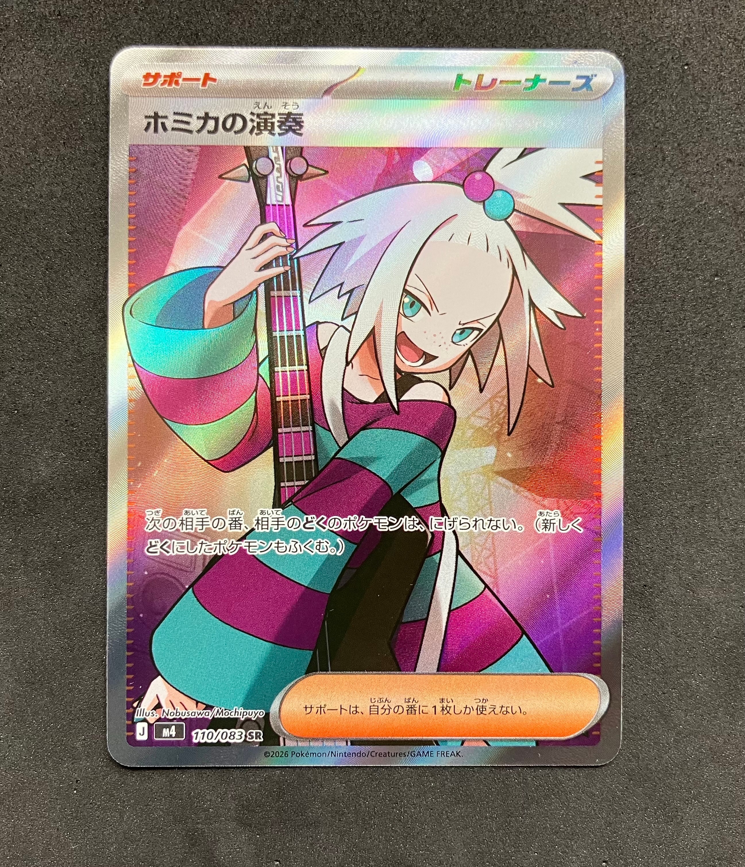 ホミカの演奏 SR [M4 110/083](拡張パック「ニンジャスピナー」)