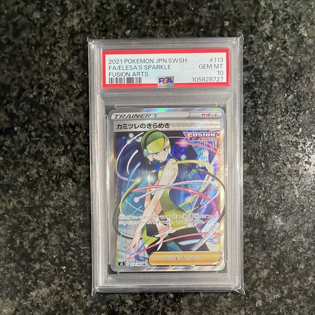 カミツレのきらめき SR[S8 113/100](拡張パック「フュージョンアーツ」)