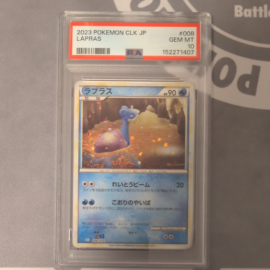 ラプラス [CLK 008/032](ポケモンカードゲーム Classic)通販・買取