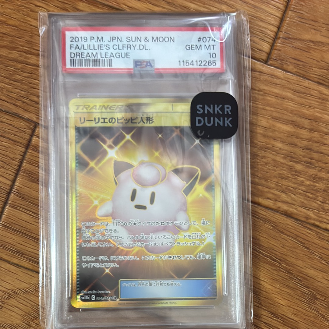 PSA10】リーリエのピッピ人形 UR[SM11b 074/049](強化拡張パック