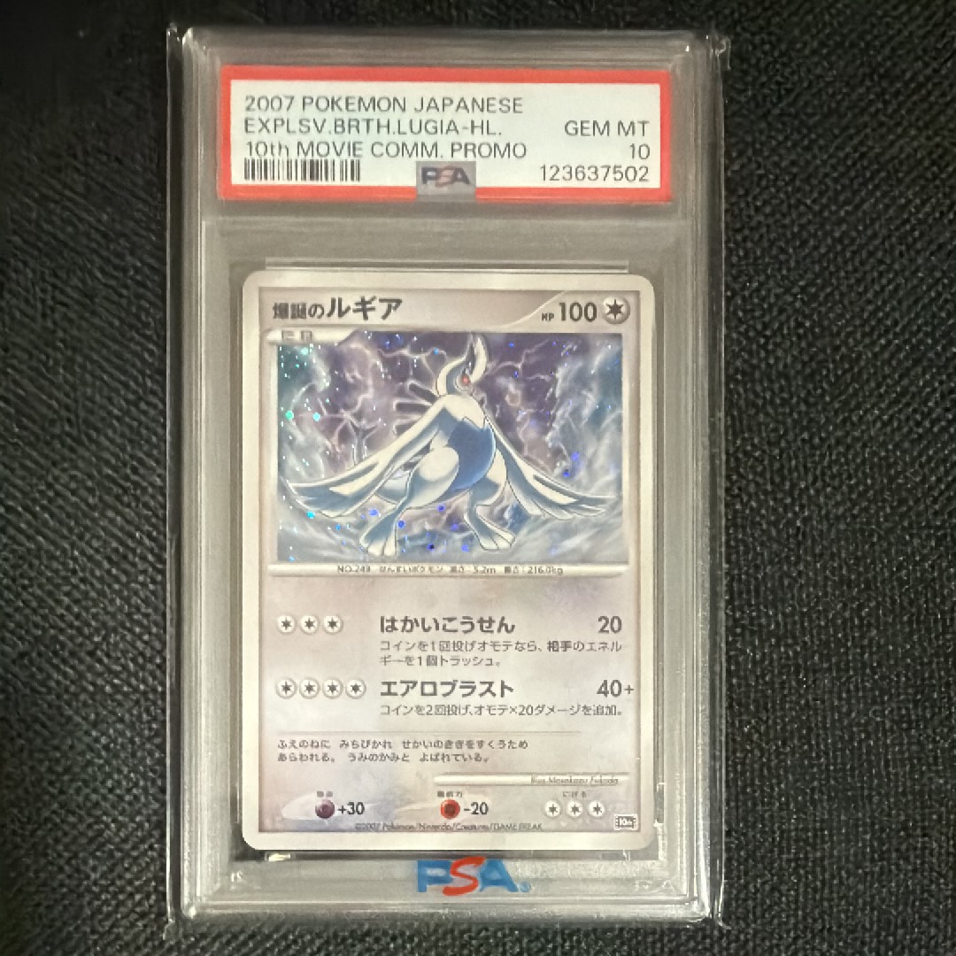 爆誕のルギア [10th](ダイヤモンドパール「映画10周年記念 プレミアム