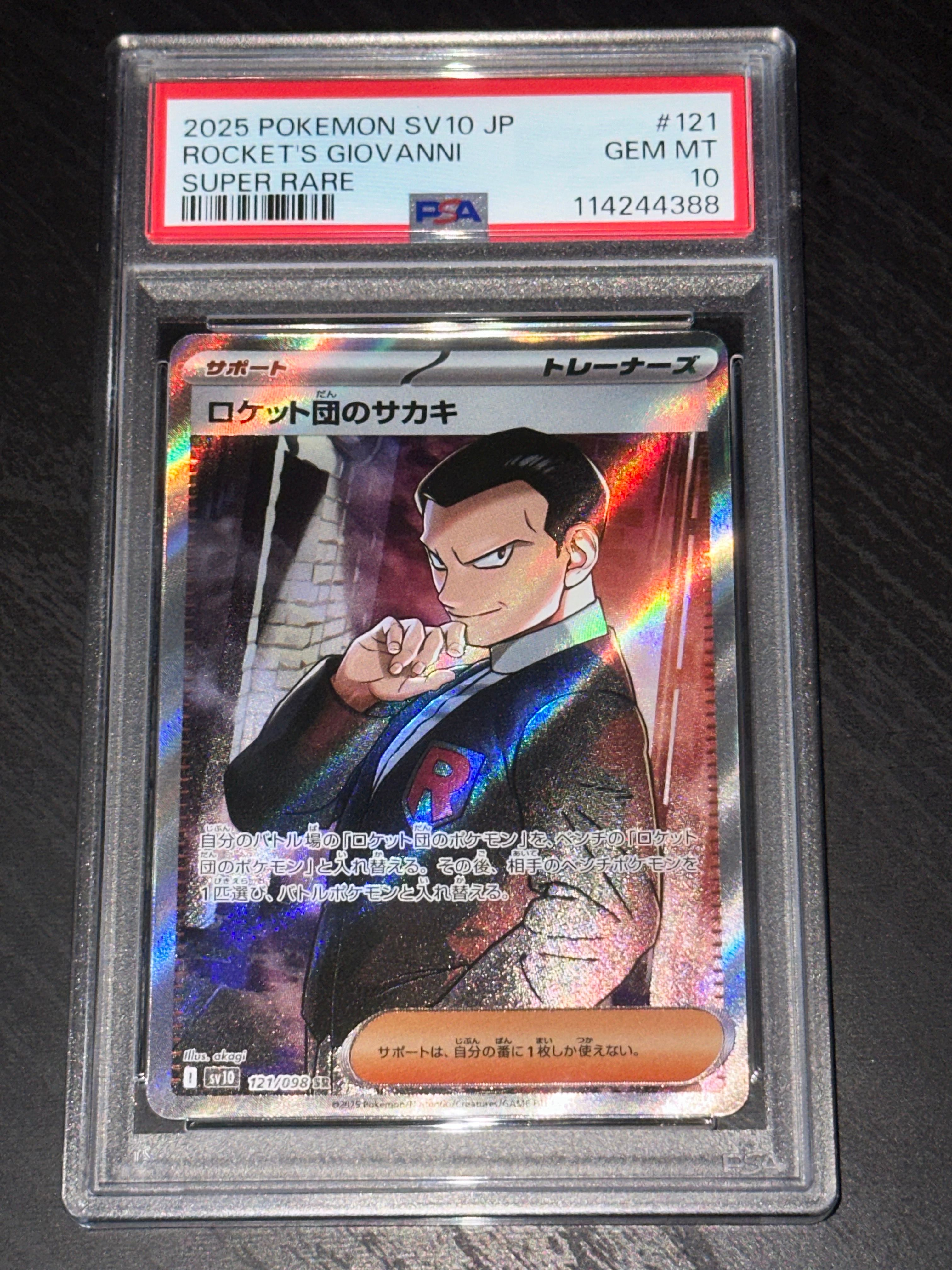 ロケット団のサカキ SR [SV10 121/098](拡張パック「ロケット団の栄光」)