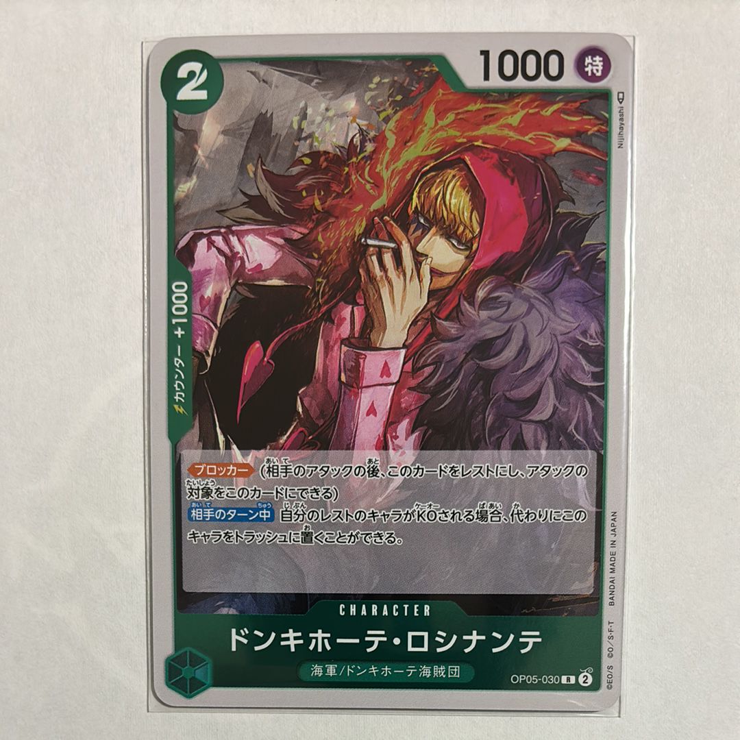 ドンキホーテ・ロシナンテ R [OP05-030] (ブースターパック 新時代の主役)