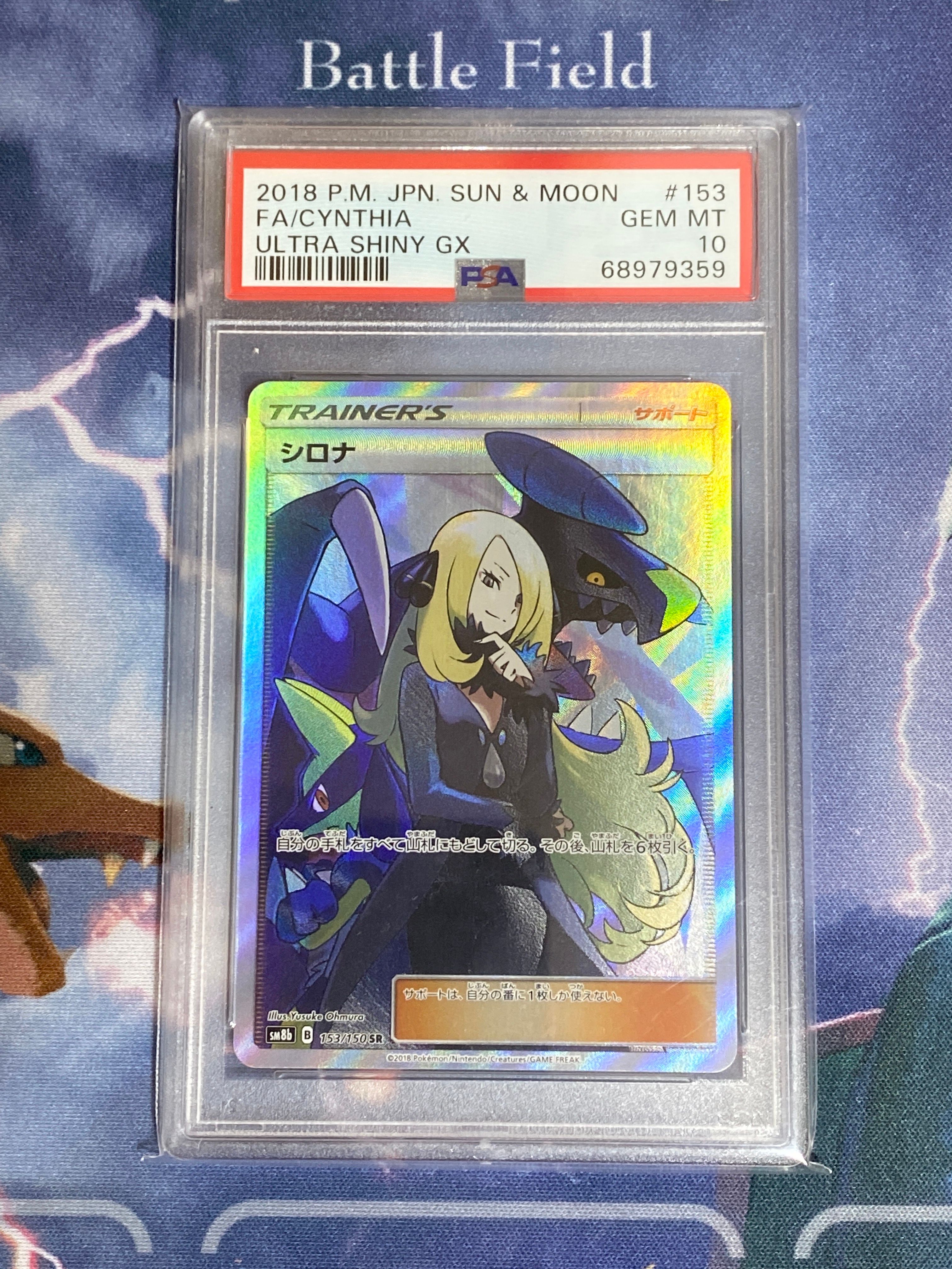 シロナ SR[SM8b 153/150](ハイクラスパック「GXウルトラシャイニー」)